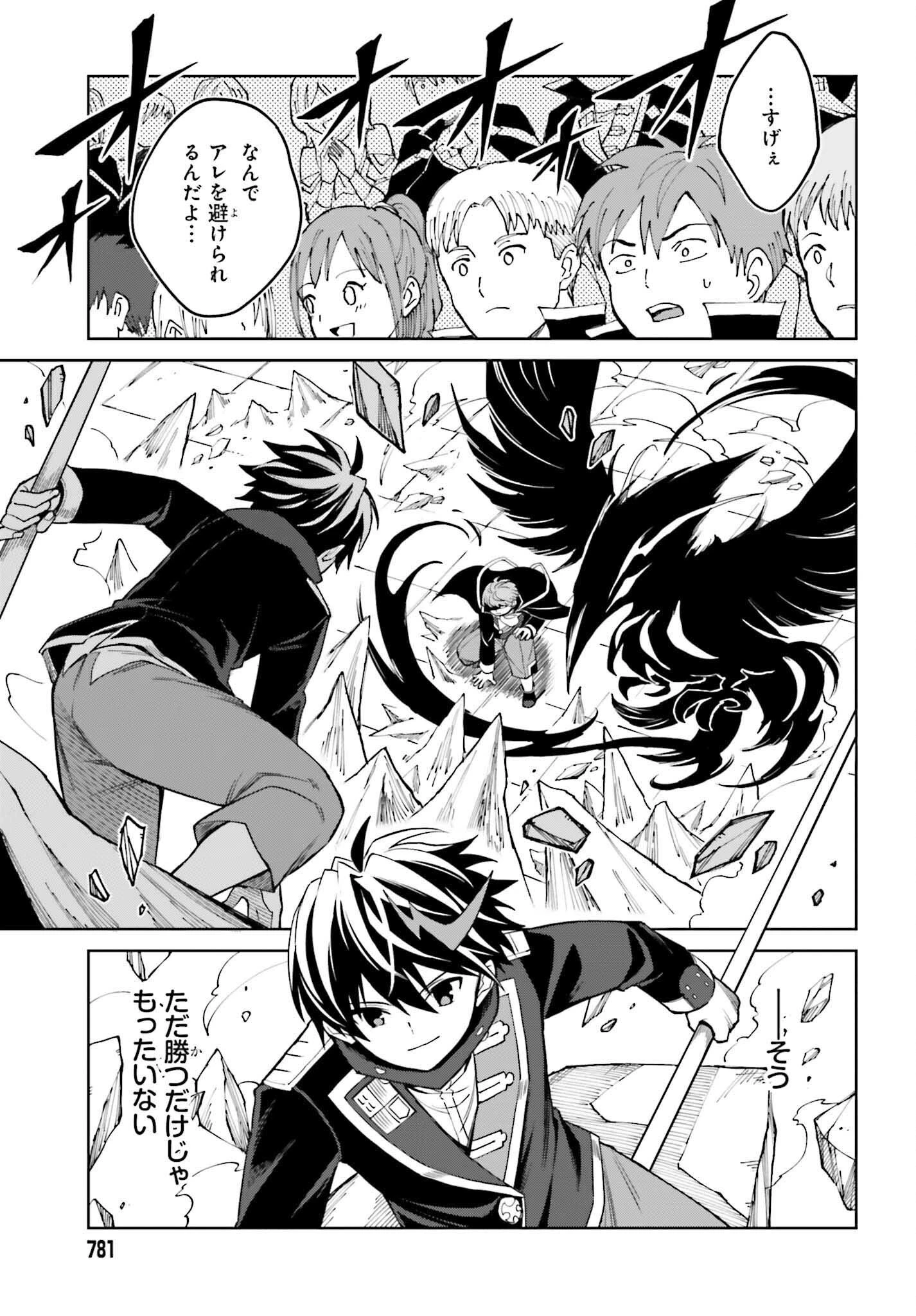 真の実力はギリギリまで隠していようと思う 第42話 - 11