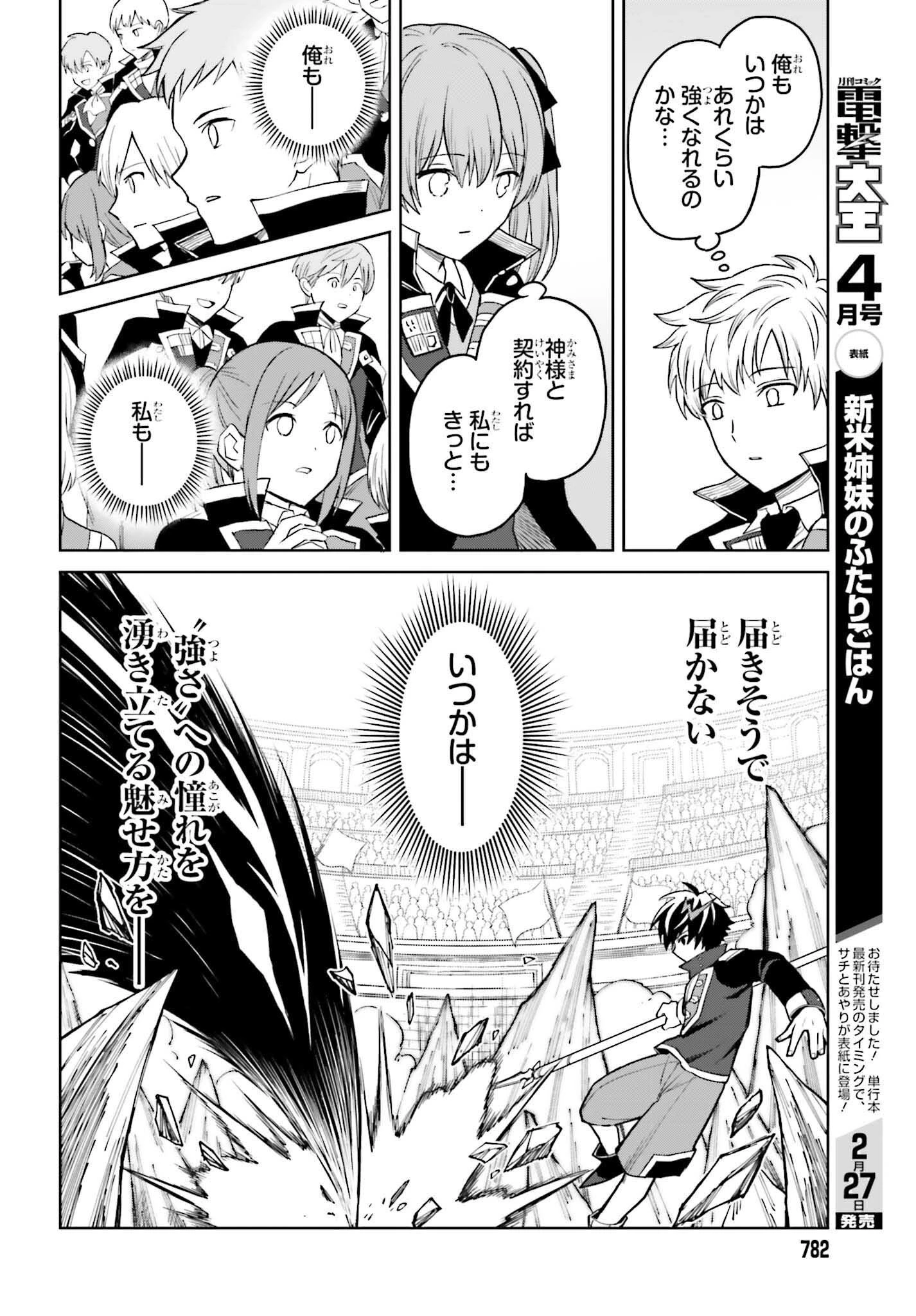 真の実力はギリギリまで隠していようと思う 第42話 - 12