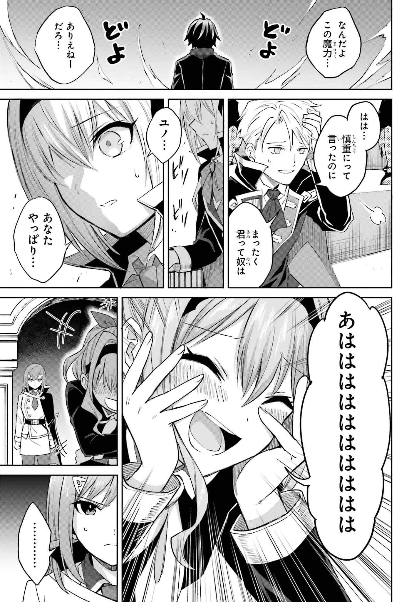 真の実力はギリギリまで隠していようと思う 第43話 - 13