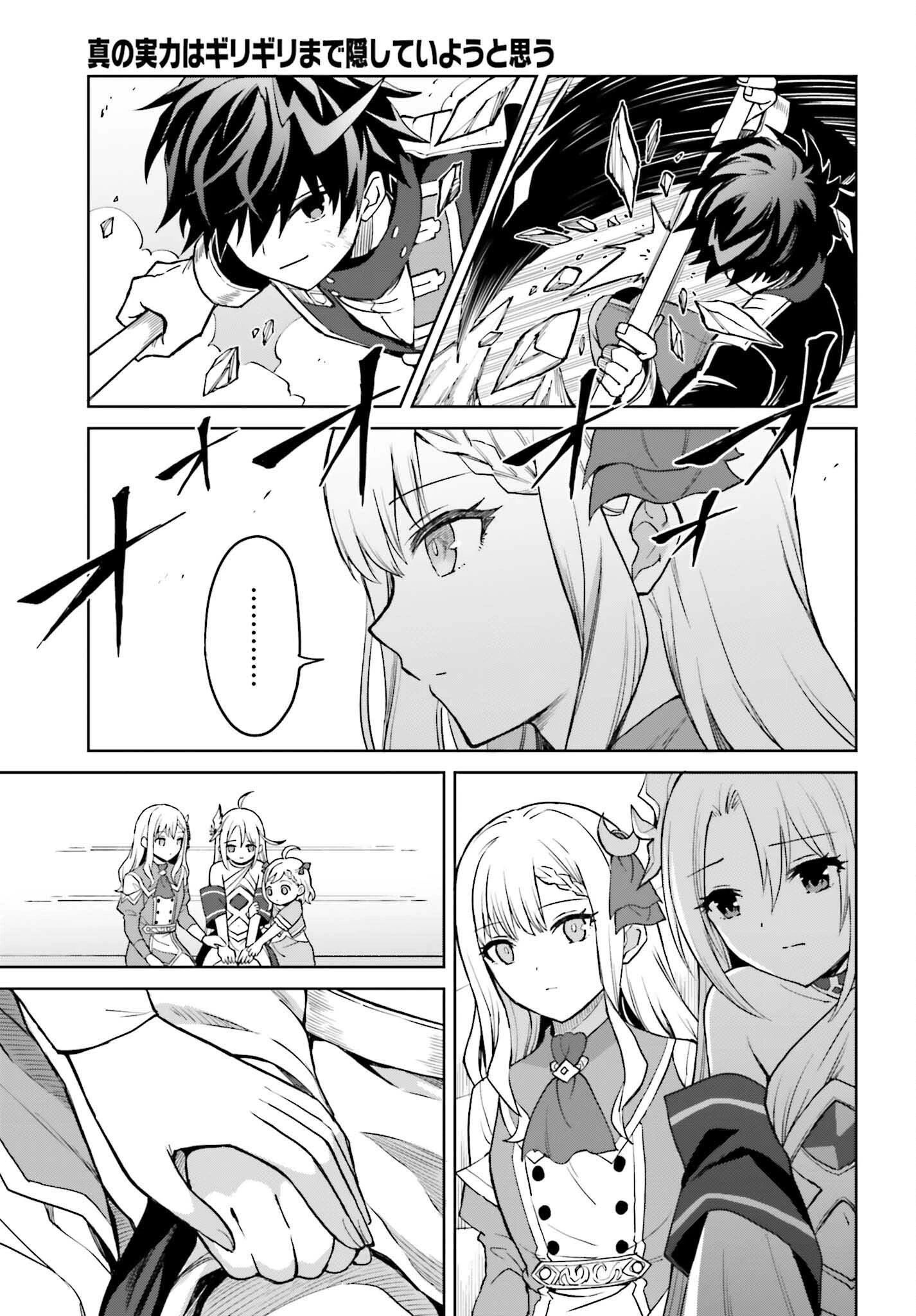 真の実力はギリギリまで隠していようと思う 第42話 - 15