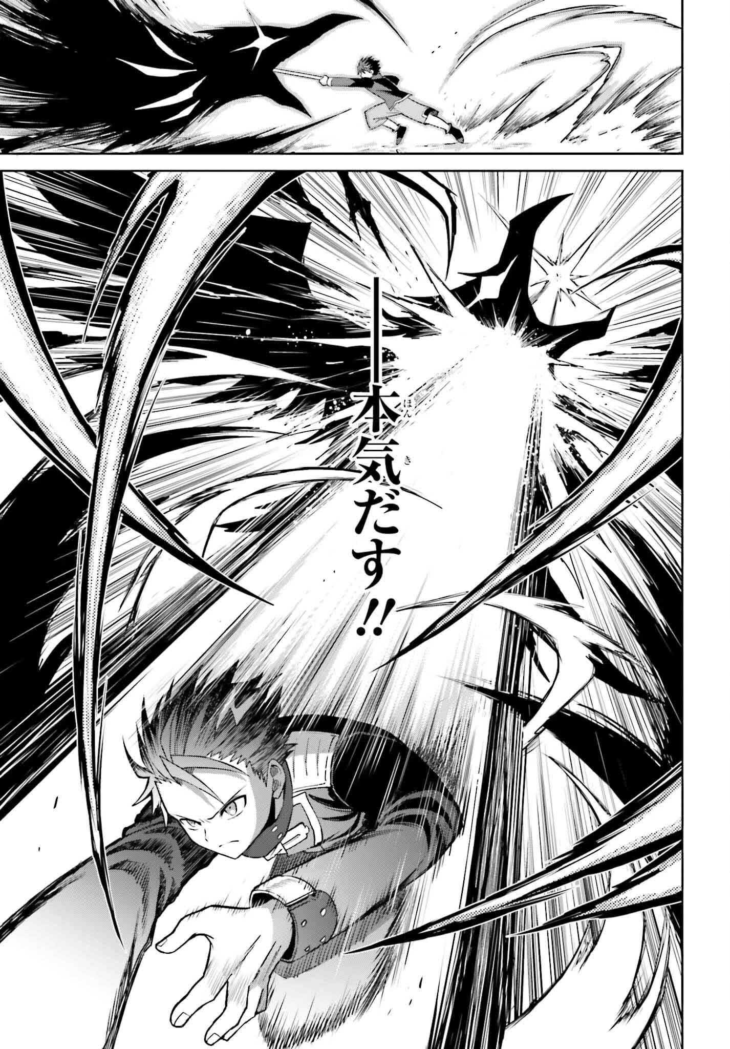 真の実力はギリギリまで隠していようと思う 第43話 - 15