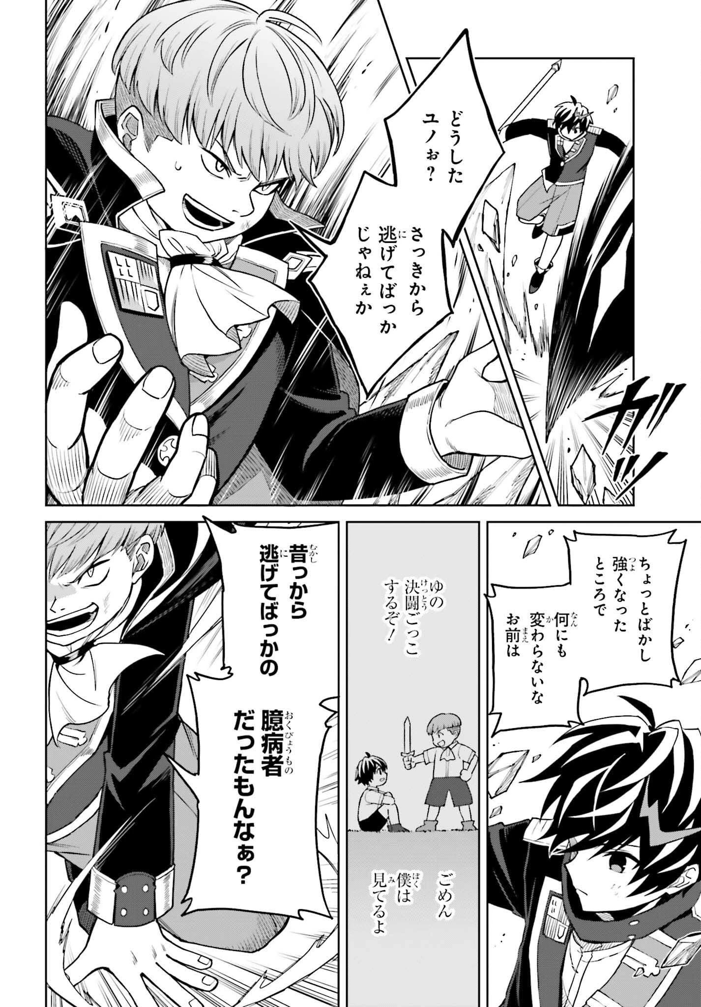 真の実力はギリギリまで隠していようと思う 第42話 - 16