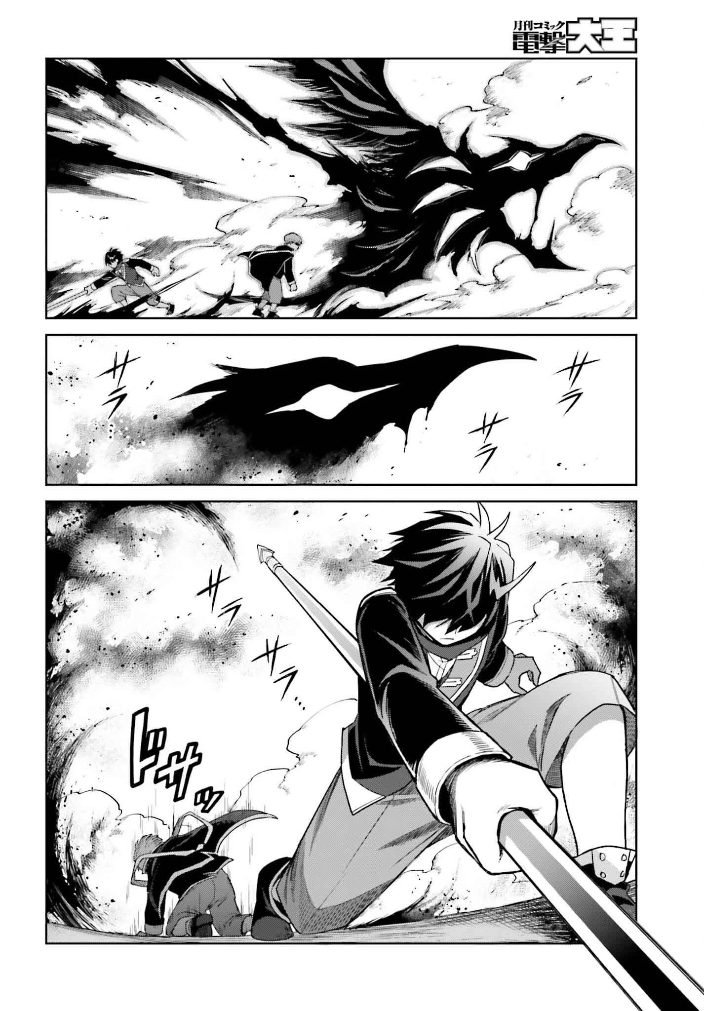 真の実力はギリギリまで隠していようと思う 第43話 - 16