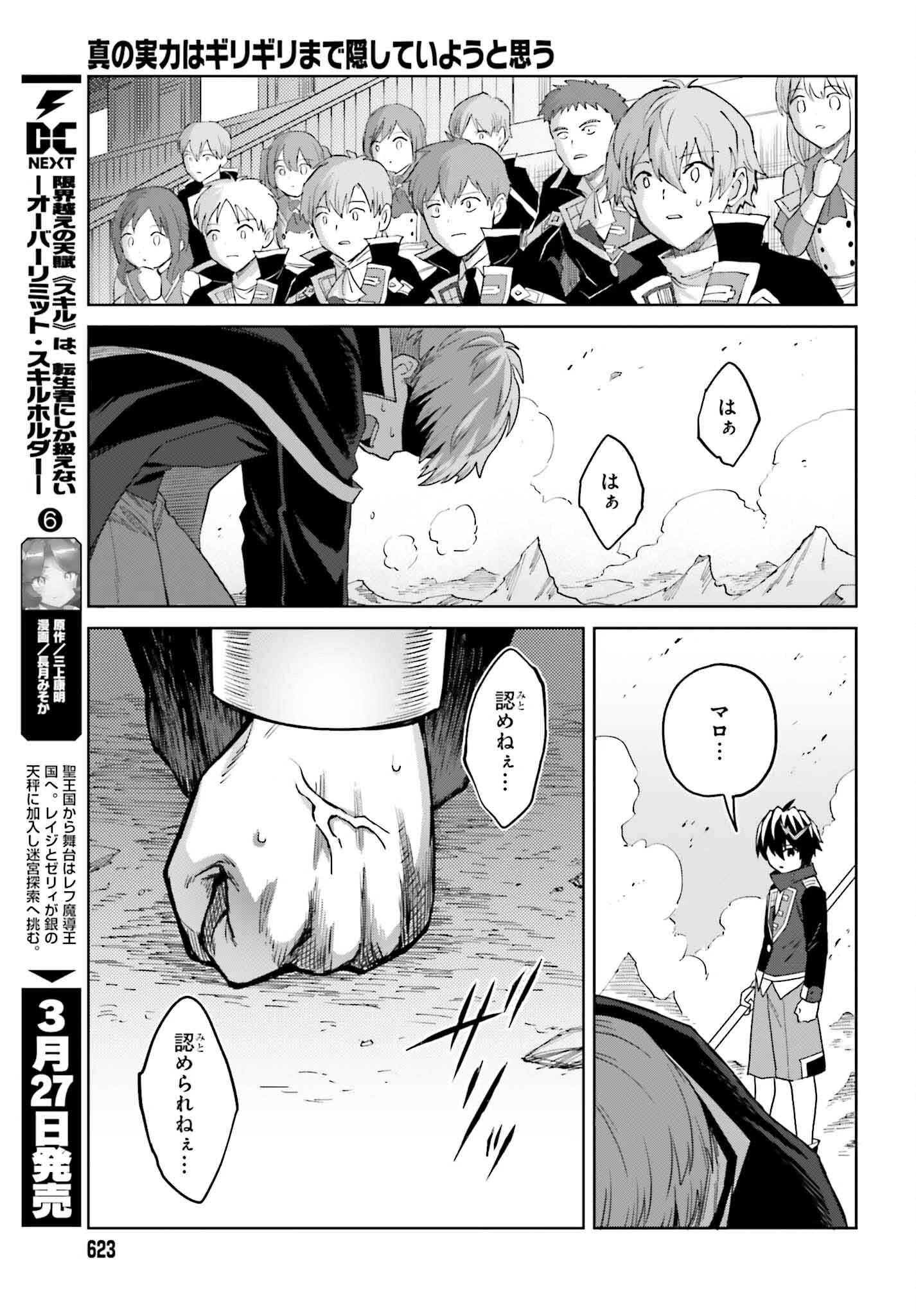 真の実力はギリギリまで隠していようと思う 第43話 - 17