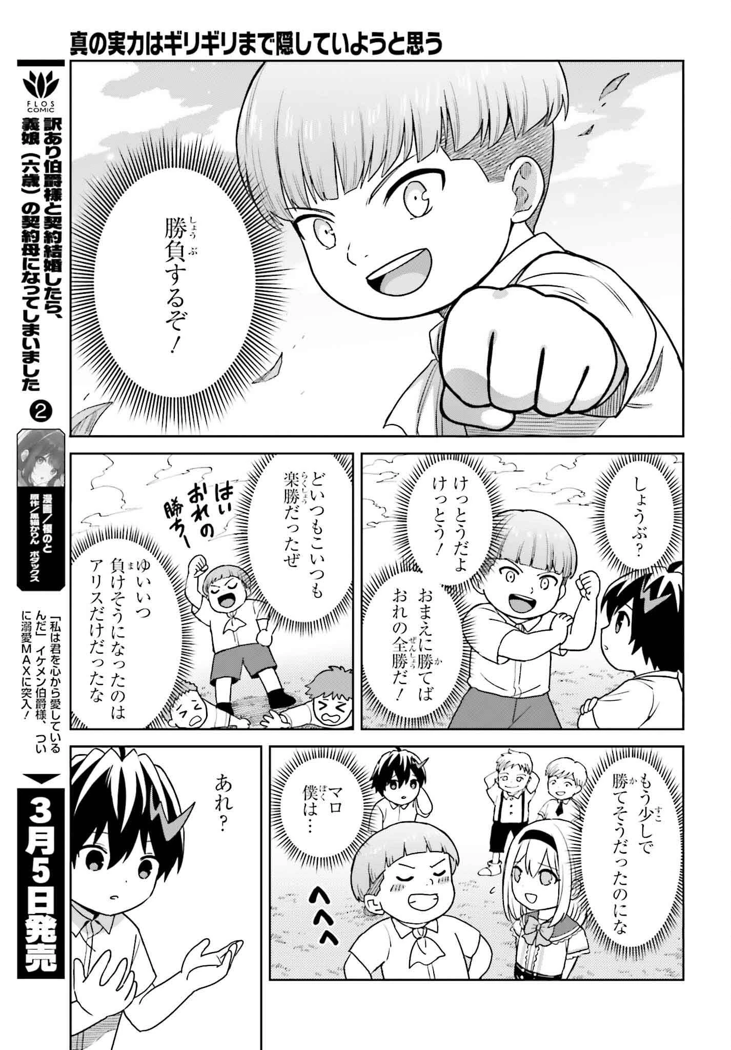 真の実力はギリギリまで隠していようと思う 第43話 - 19