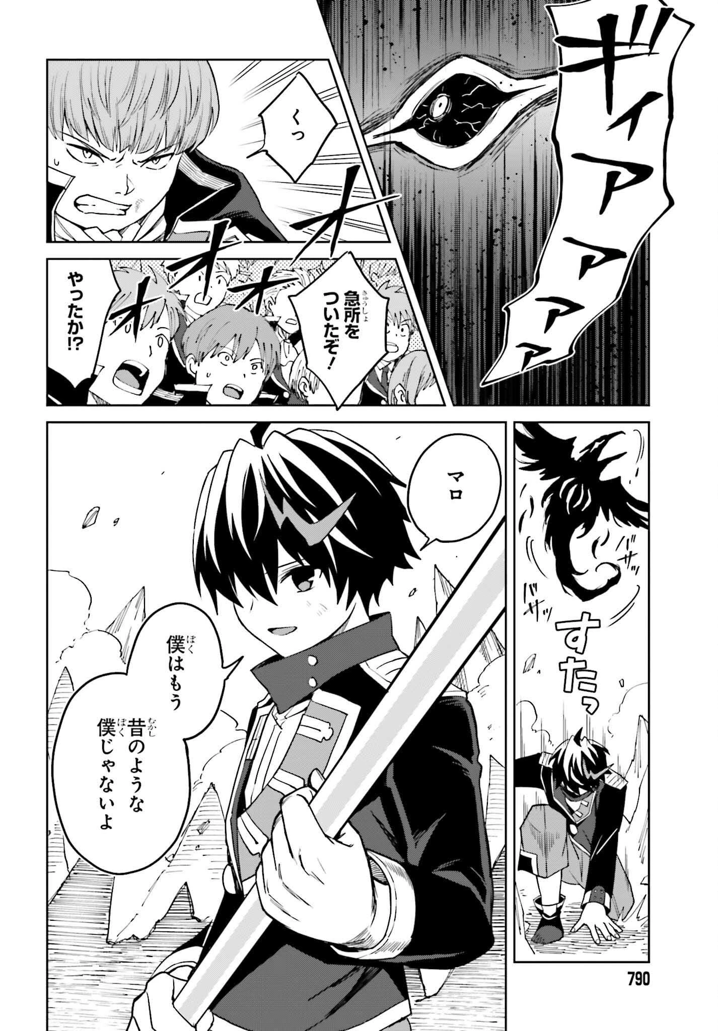 真の実力はギリギリまで隠していようと思う 第42話 - 20