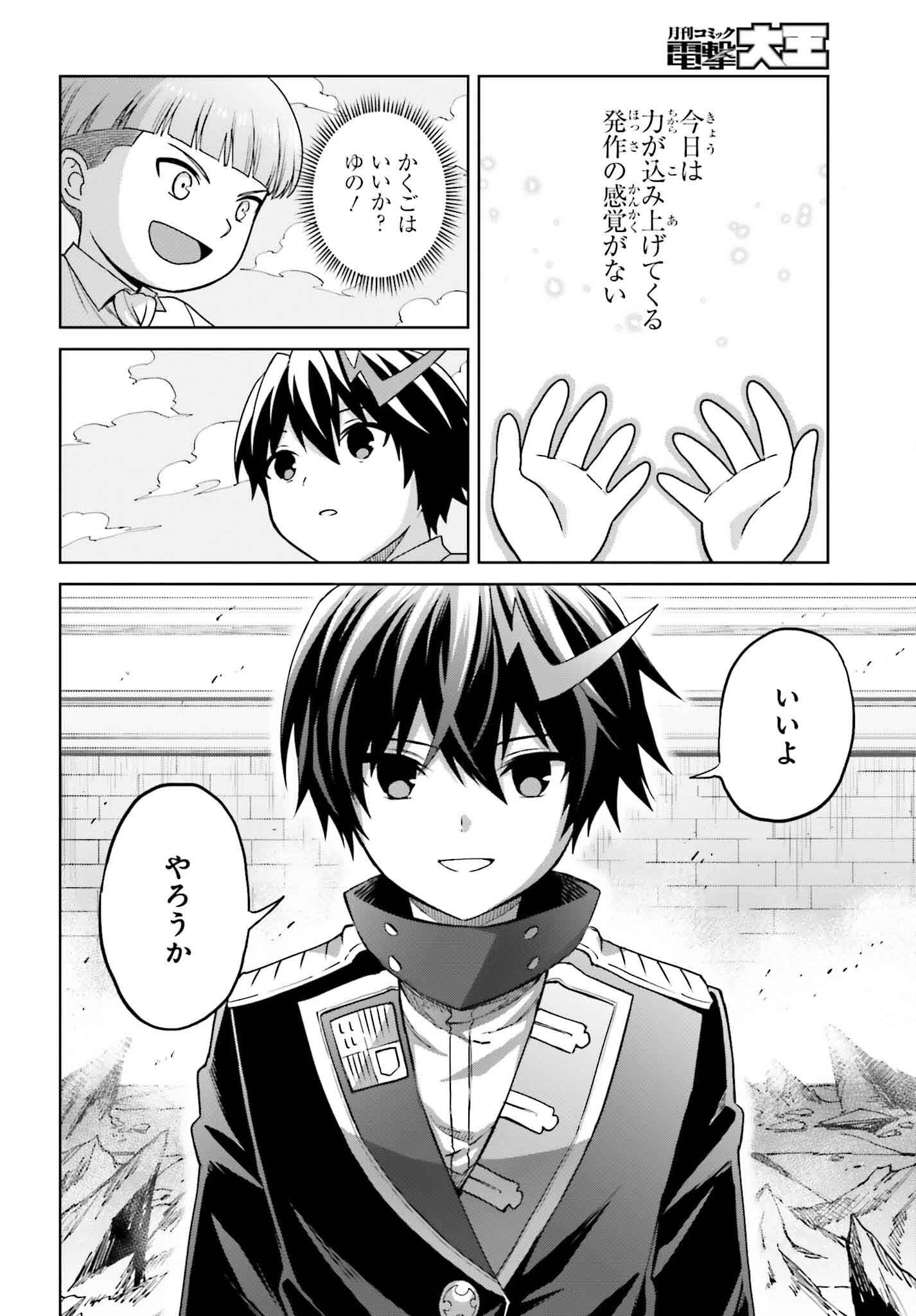 真の実力はギリギリまで隠していようと思う 第43話 - 20