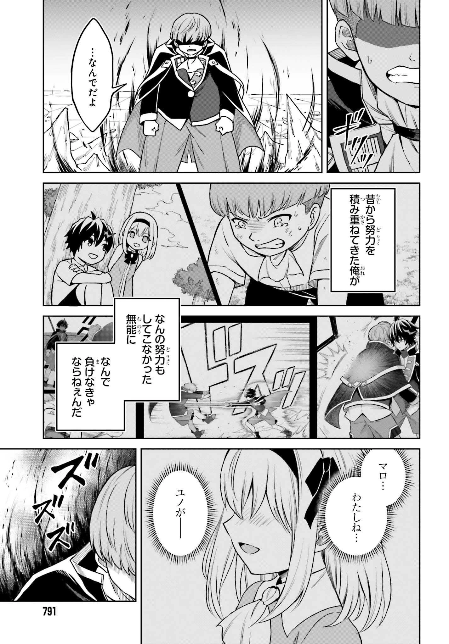 真の実力はギリギリまで隠していようと思う 第42話 - 21