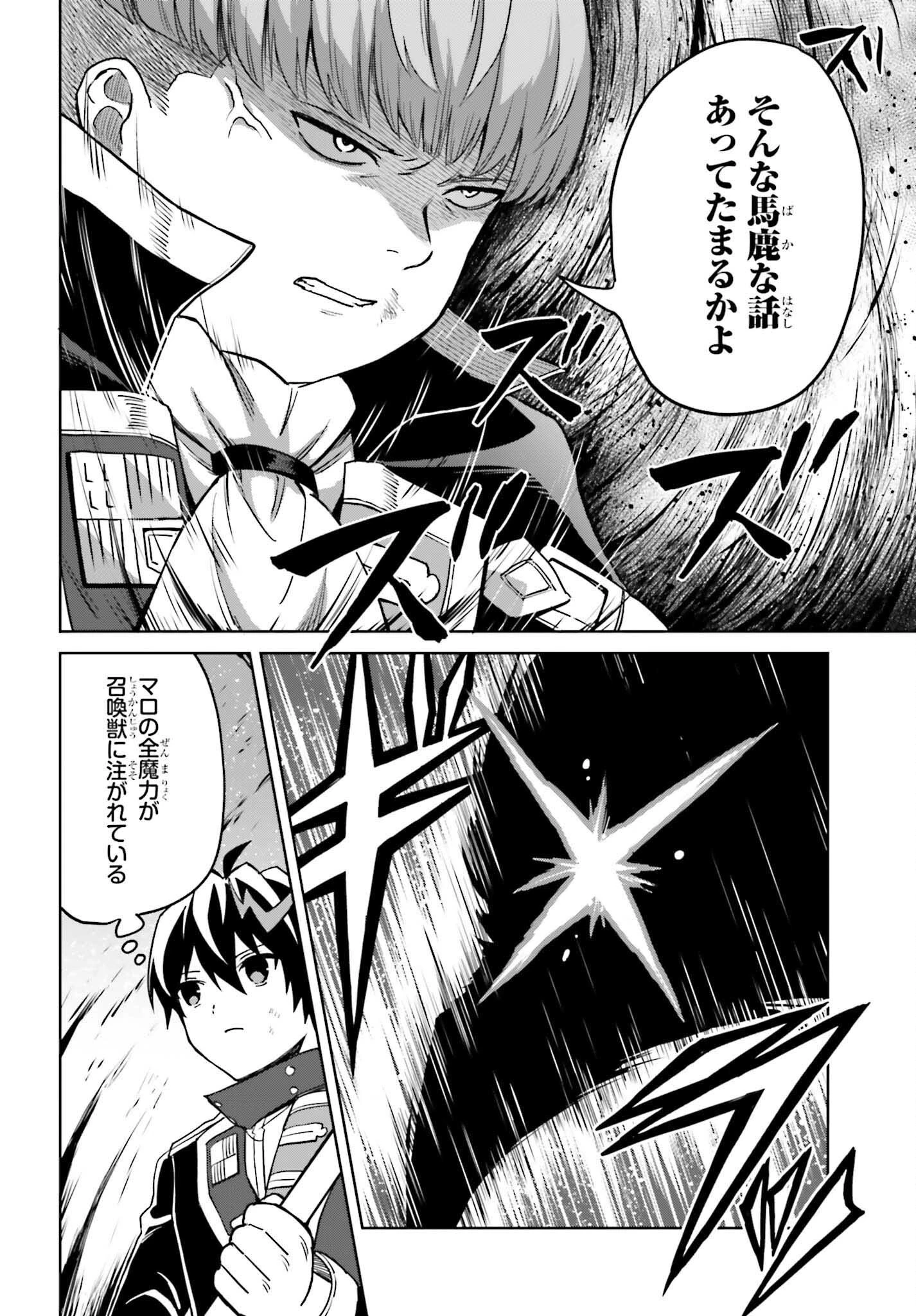 真の実力はギリギリまで隠していようと思う 第42話 - 22