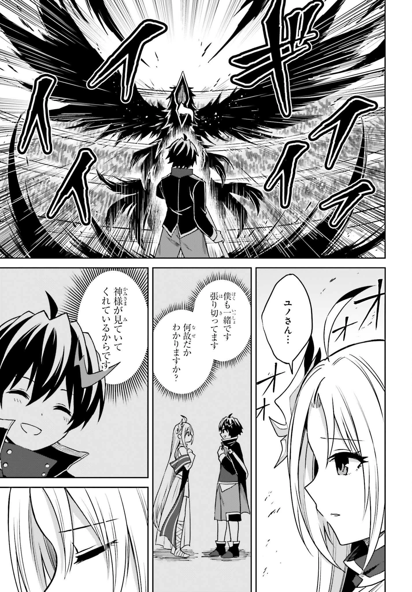 真の実力はギリギリまで隠していようと思う 第42話 - 23