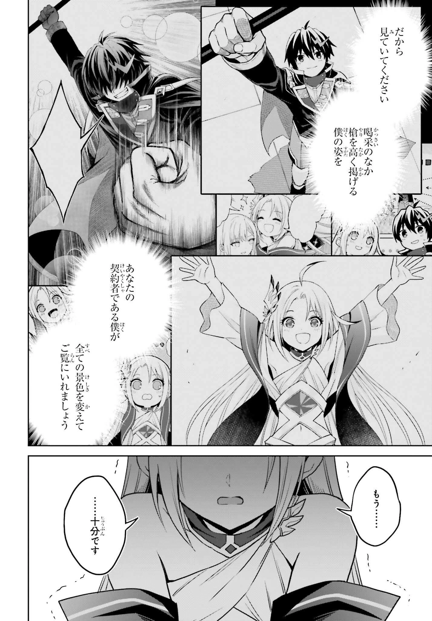 真の実力はギリギリまで隠していようと思う 第42話 - 24