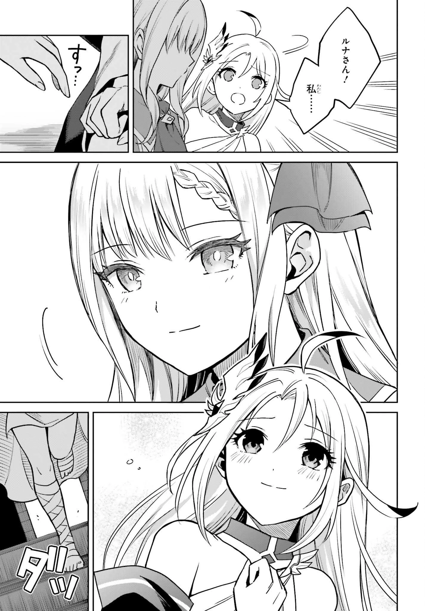 真の実力はギリギリまで隠していようと思う 第42話 - 25