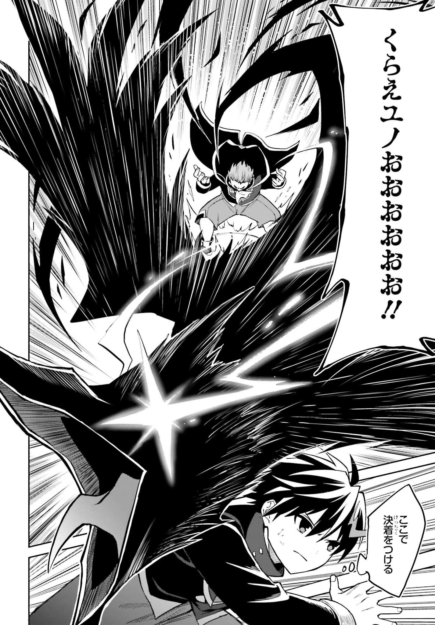 真の実力はギリギリまで隠していようと思う 第42話 - 26