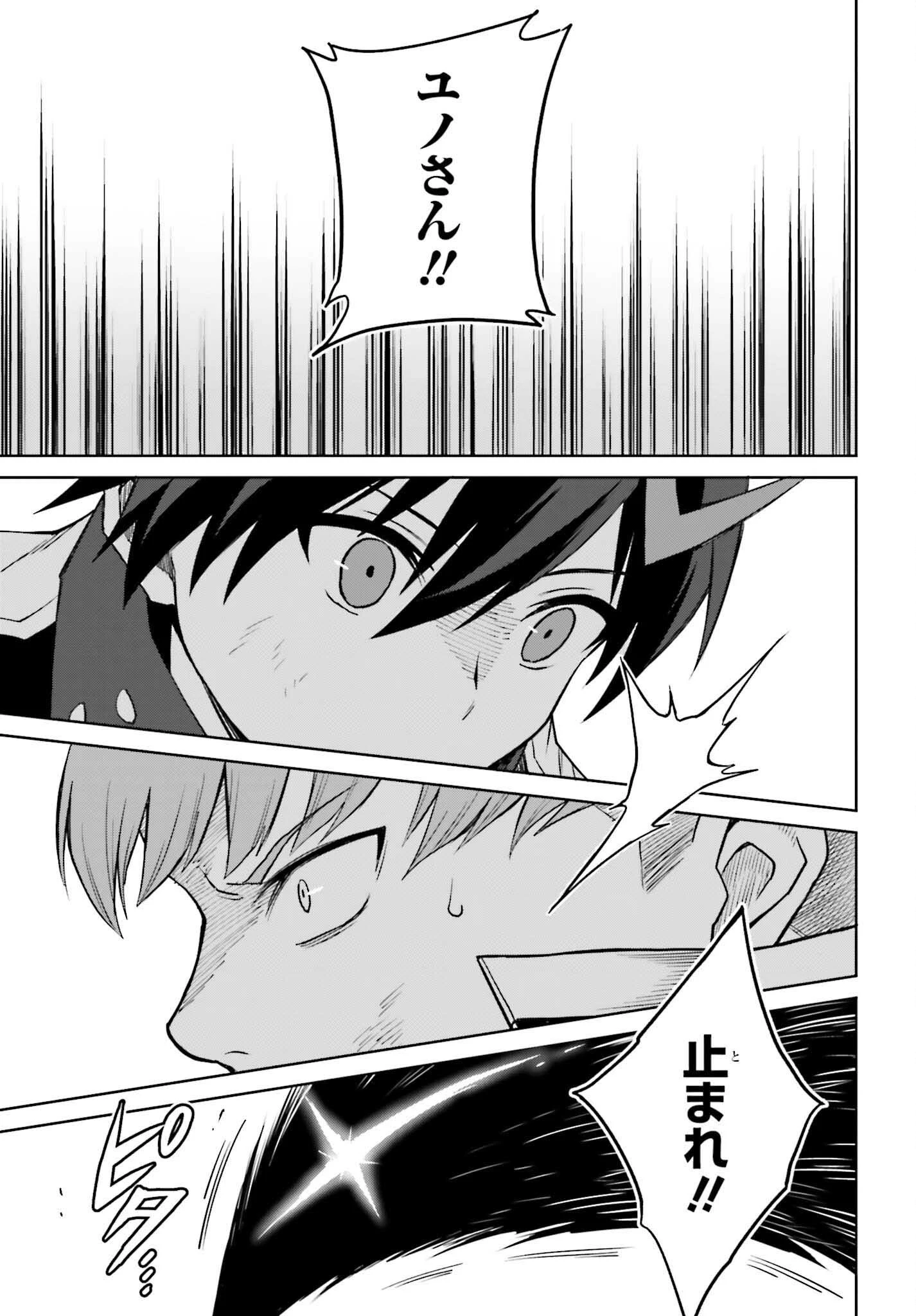 真の実力はギリギリまで隠していようと思う 第42話 - 27