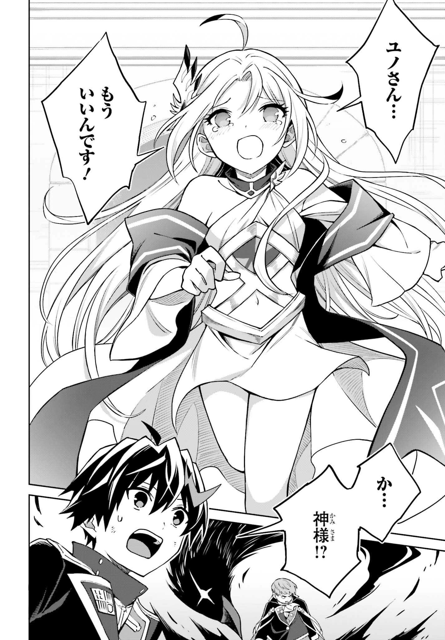 真の実力はギリギリまで隠していようと思う 第42話 - 28