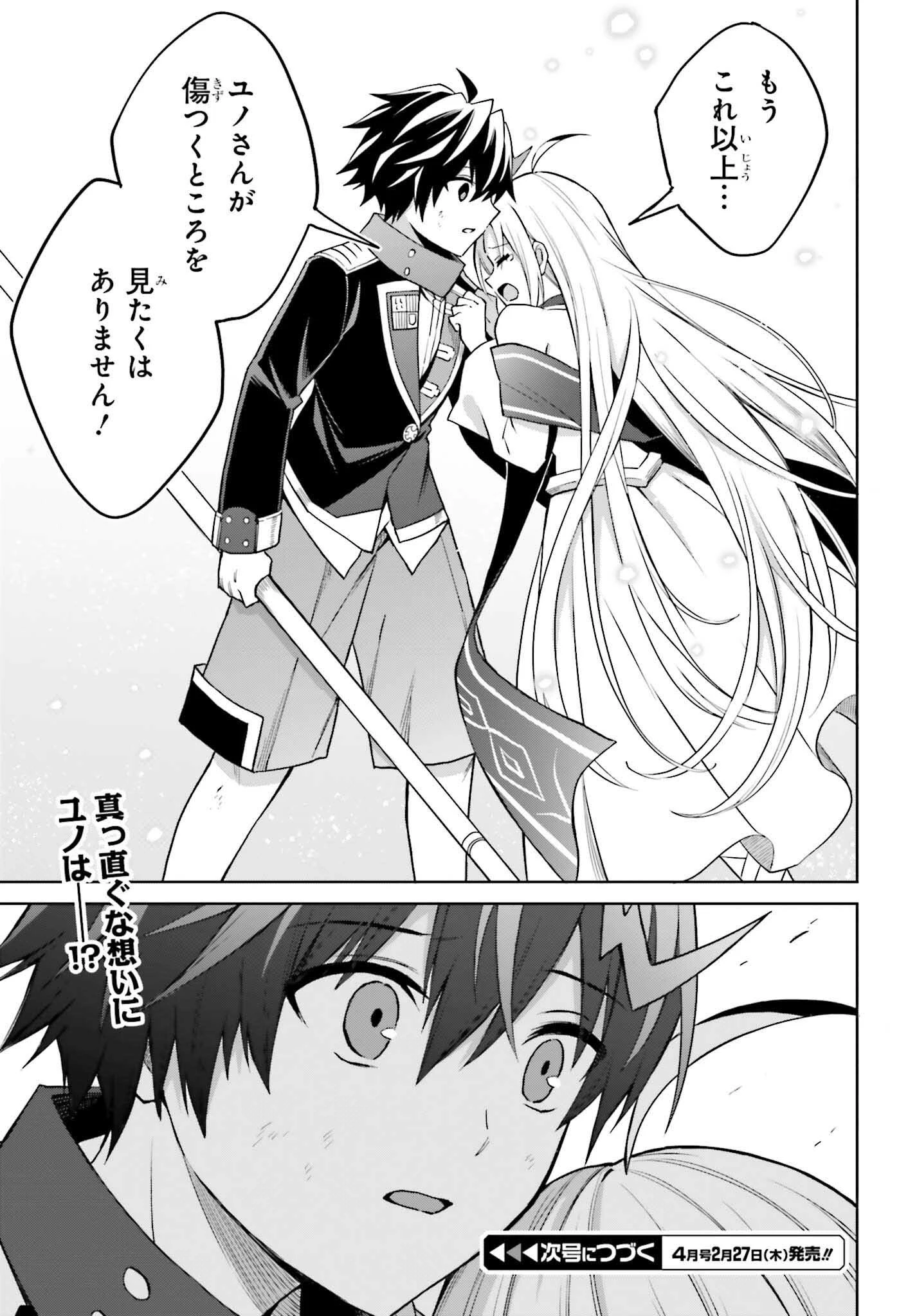 真の実力はギリギリまで隠していようと思う 第42話 - 29