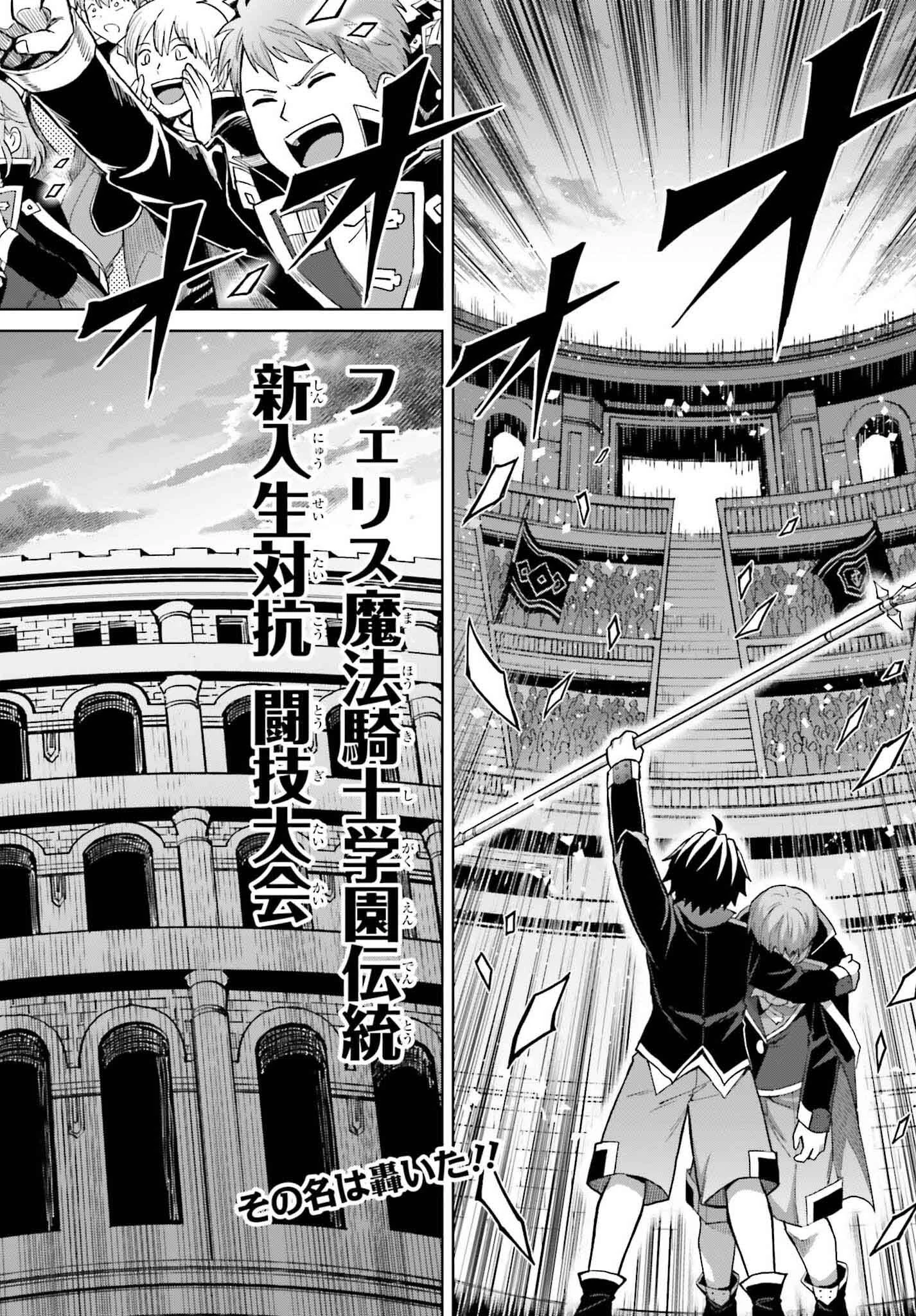 真の実力はギリギリまで隠していようと思う 第43話 - 32