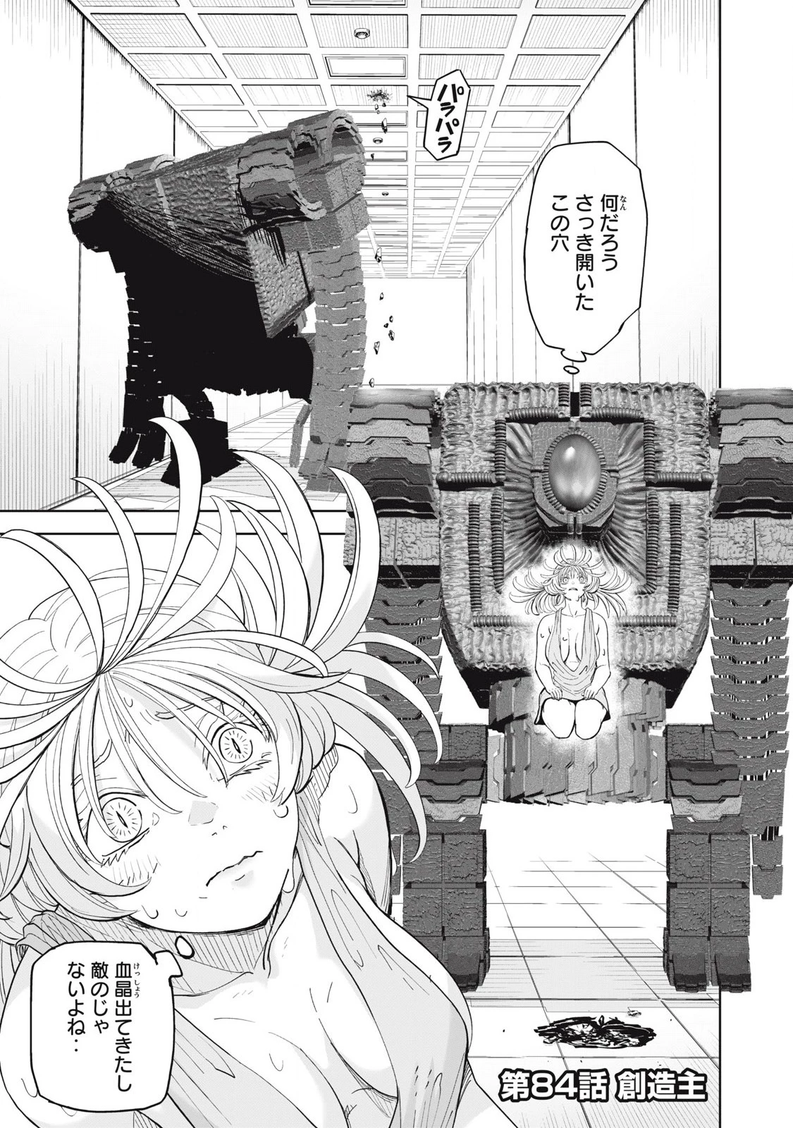 リリーメン 第84話 - 1