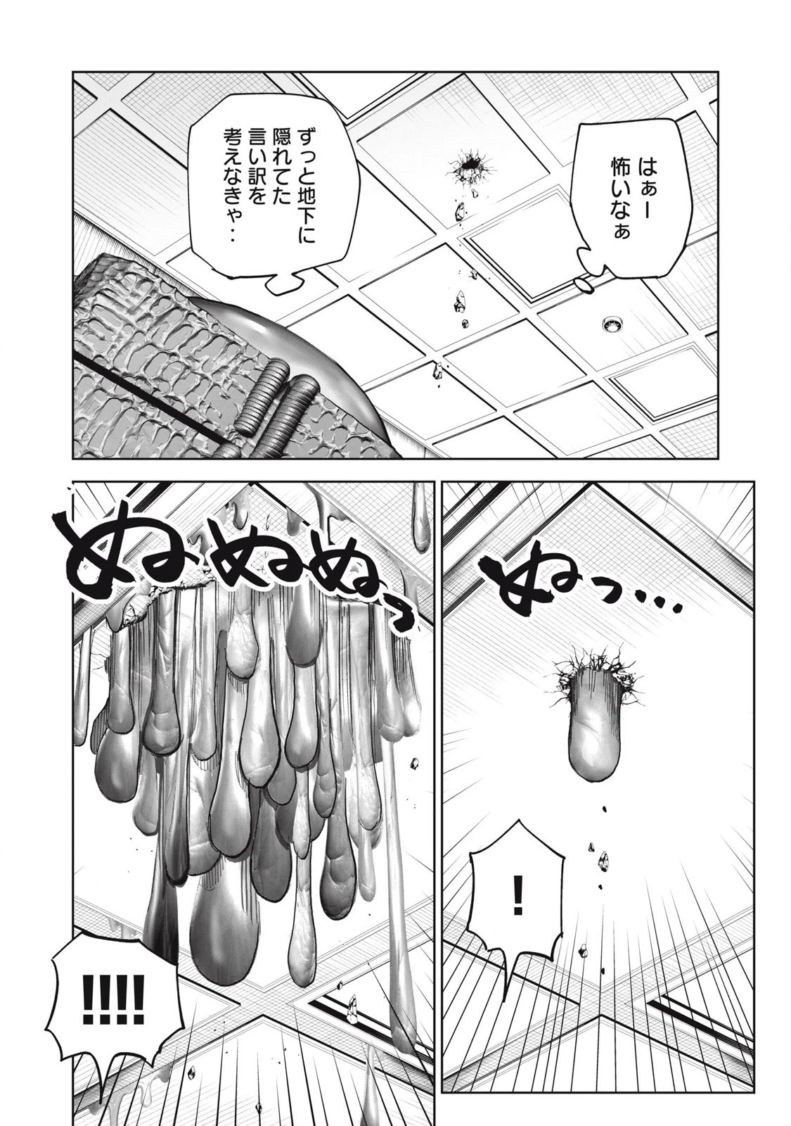 リリーメン 第84話 - 2