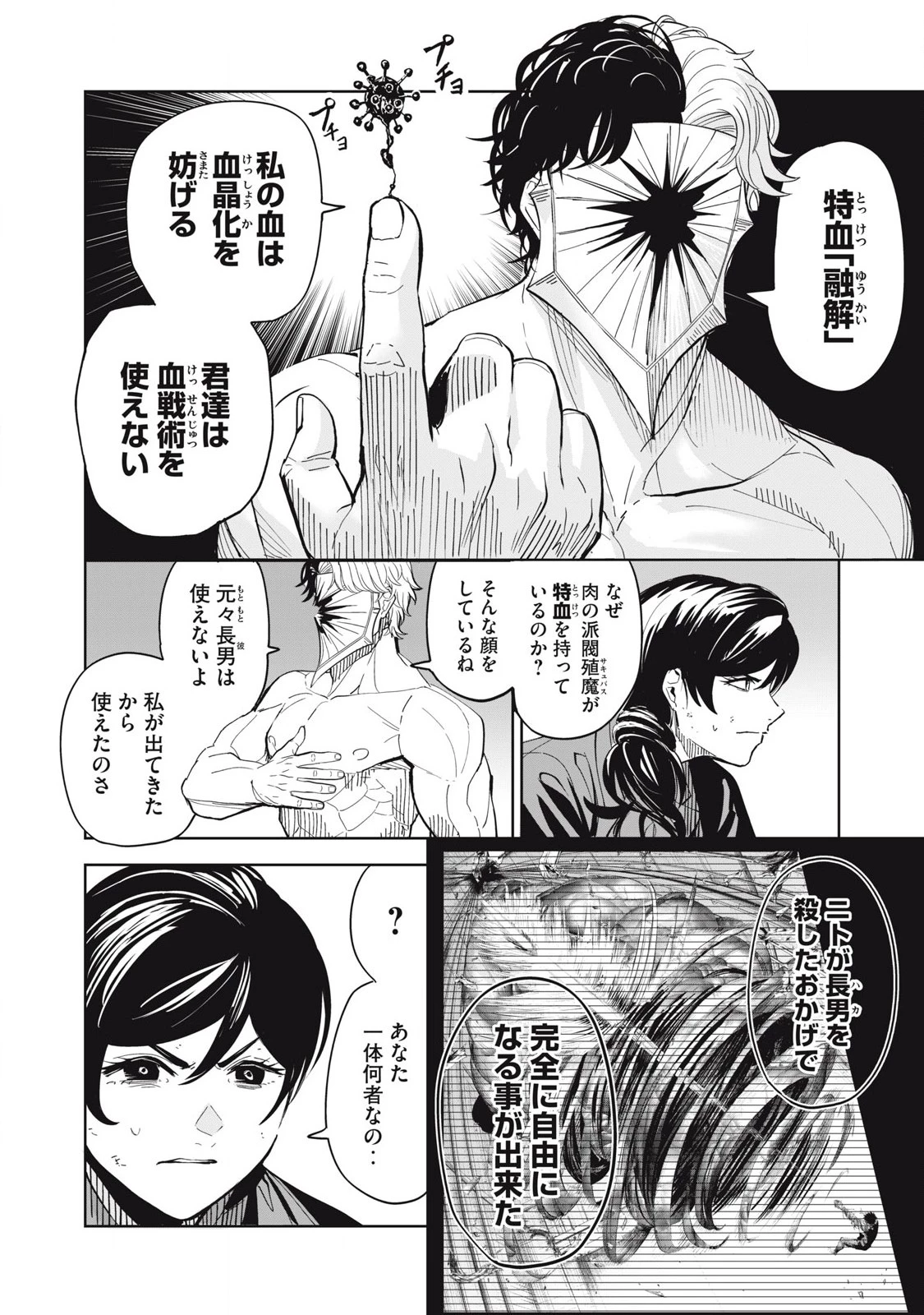 リリーメン 第84話 - 12