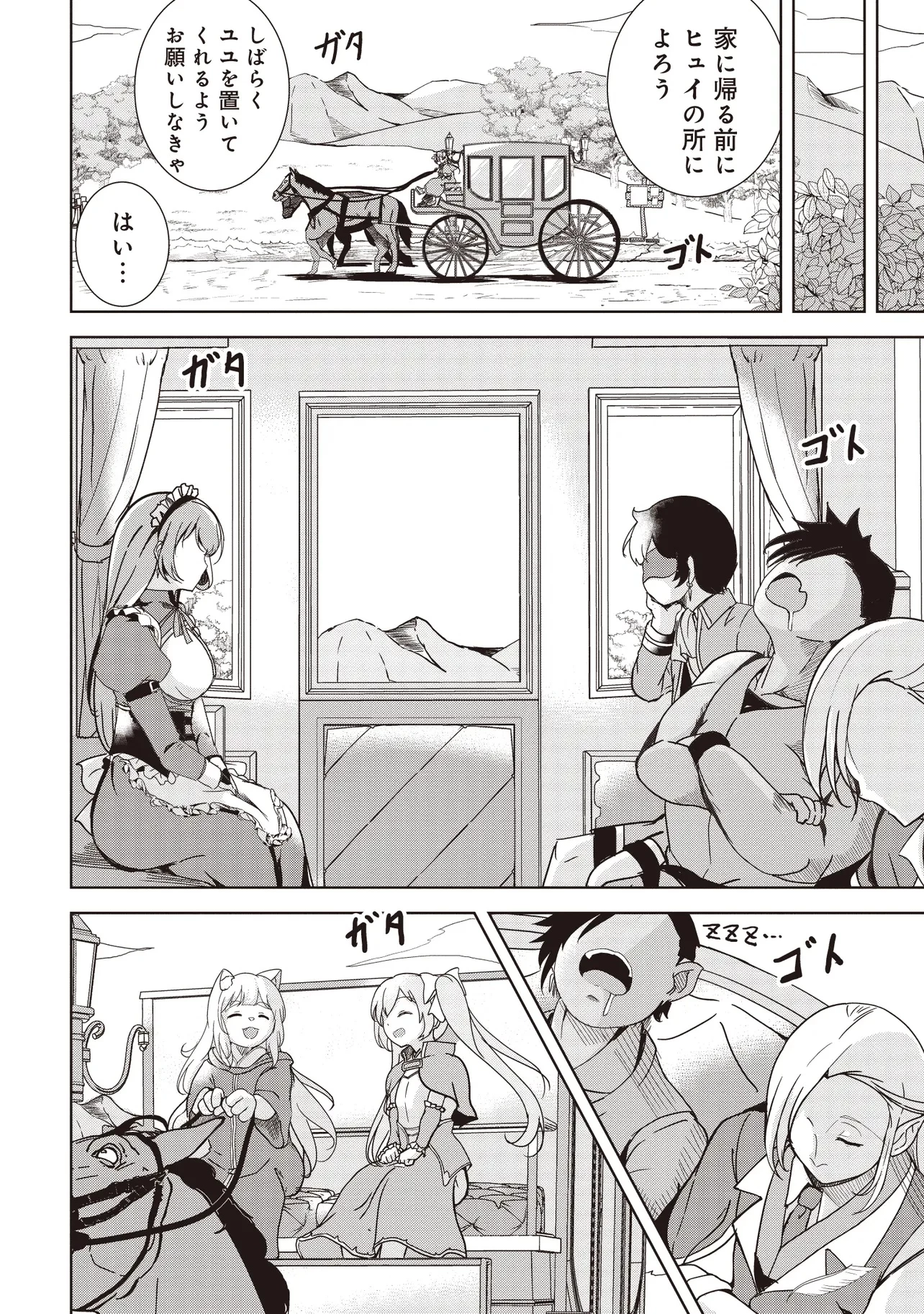 異世界最高峰のギルドリーダー～ギルド最弱の僕だけど、ギルメン全員の愛が重くてギルドをやめられません～ 第21.4話 - 1