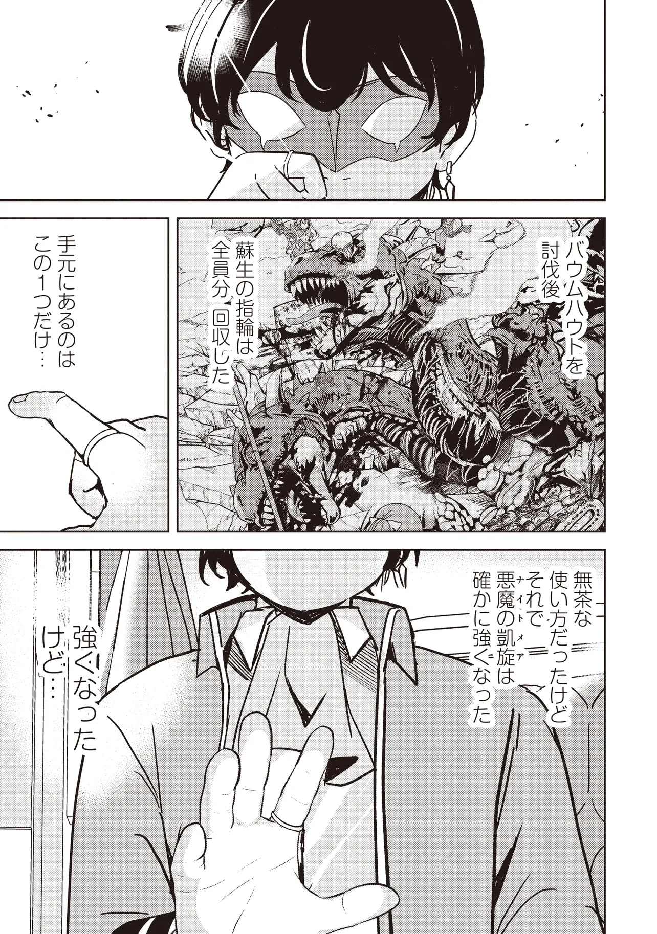 異世界最高峰のギルドリーダー～ギルド最弱の僕だけど、ギルメン全員の愛が重くてギルドをやめられません～ 第21.4話 - 4