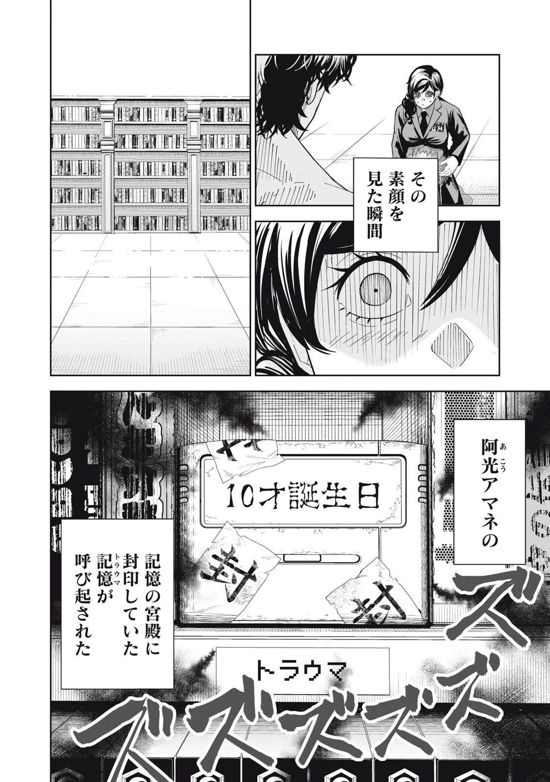 リリーメン 第84話 - 16