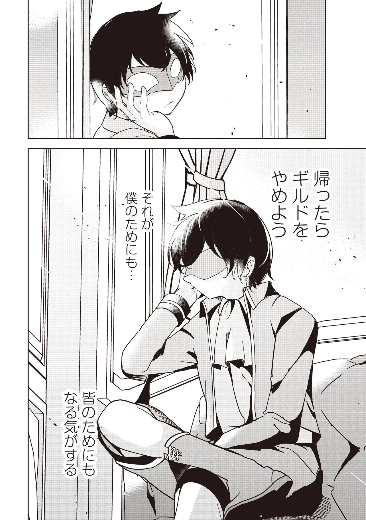 異世界最高峰のギルドリーダー～ギルド最弱の僕だけど、ギルメン全員の愛が重くてギルドをやめられません～ 第21.4話 - 7