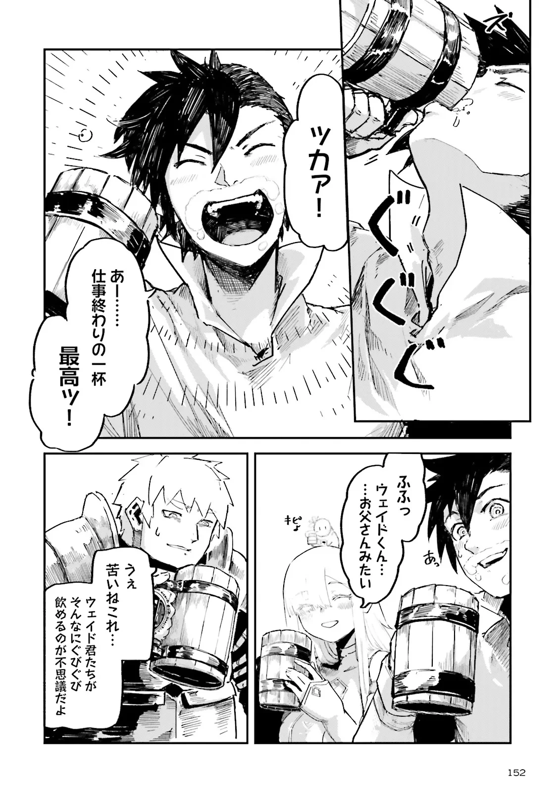 ノロマ魔法と呼ばれた魔法使いは重力魔法で無双する　～まだ重力の概念のない世界にて、少年は万有引力の王となる～ 第14.1話 - 2