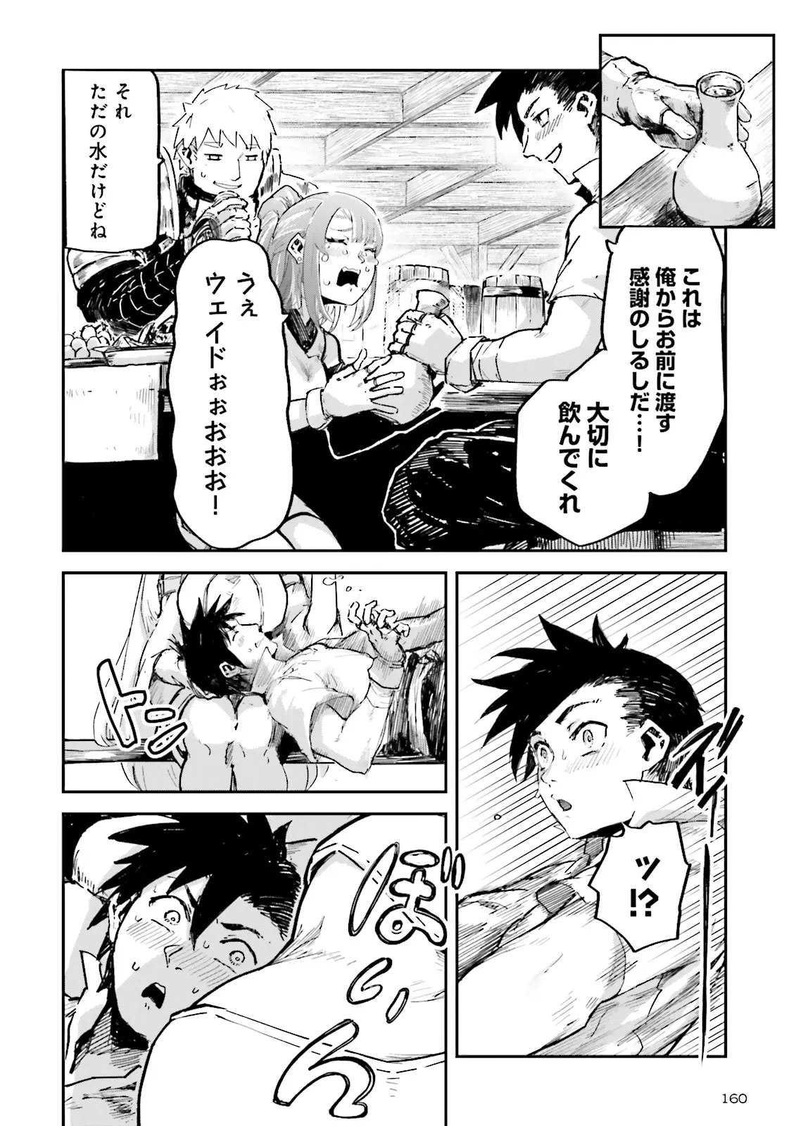 ノロマ魔法と呼ばれた魔法使いは重力魔法で無双する　～まだ重力の概念のない世界にて、少年は万有引力の王となる～ 第14.2話 - 2