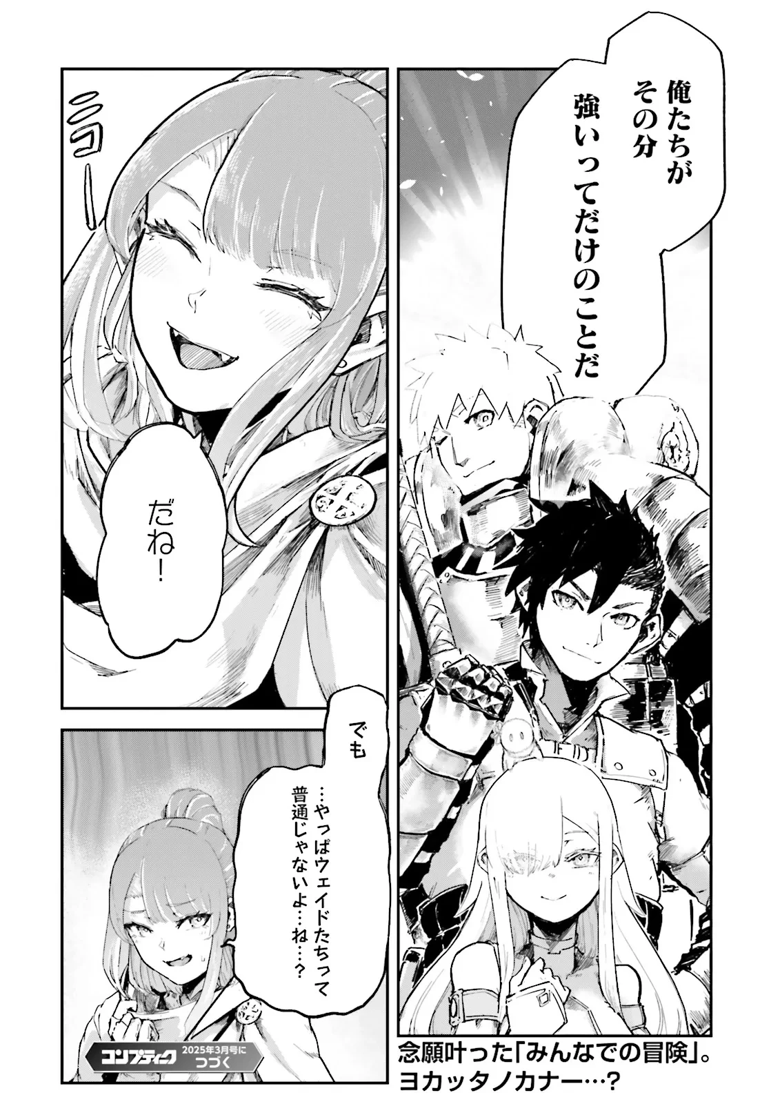 ノロマ魔法と呼ばれた魔法使いは重力魔法で無双する　～まだ重力の概念のない世界にて、少年は万有引力の王となる～ 第13.4話 - 6