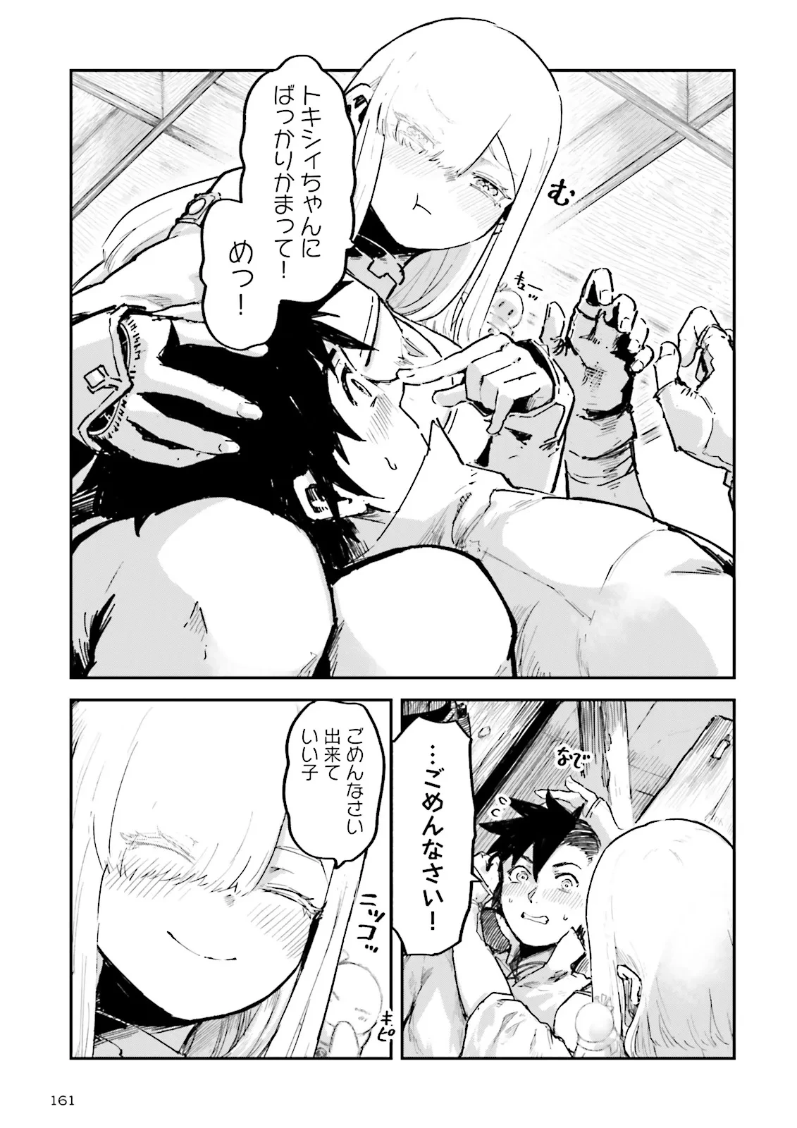 ノロマ魔法と呼ばれた魔法使いは重力魔法で無双する　～まだ重力の概念のない世界にて、少年は万有引力の王となる～ 第14.2話 - 3