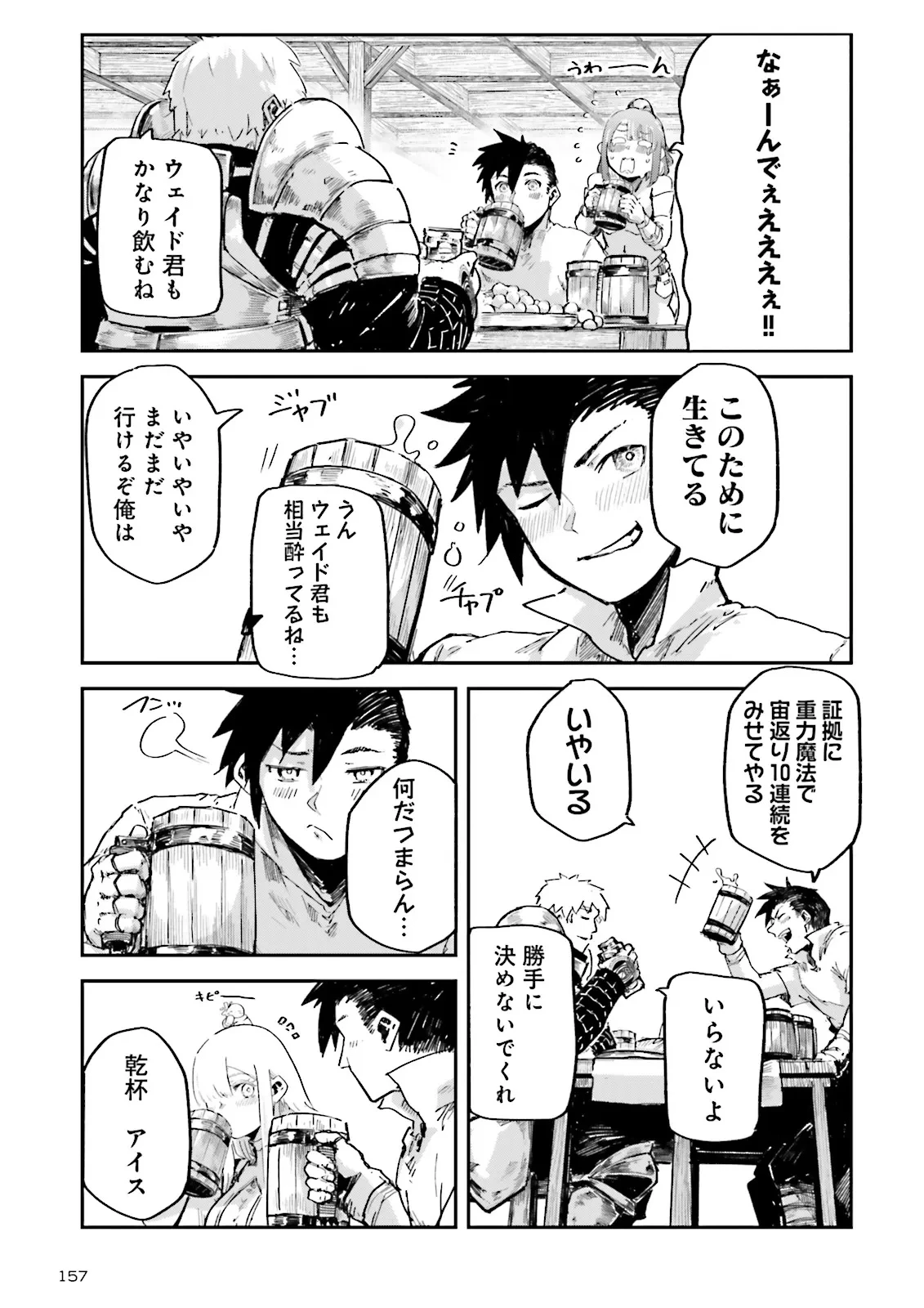 ノロマ魔法と呼ばれた魔法使いは重力魔法で無双する　～まだ重力の概念のない世界にて、少年は万有引力の王となる～ 第14.1話 - 7