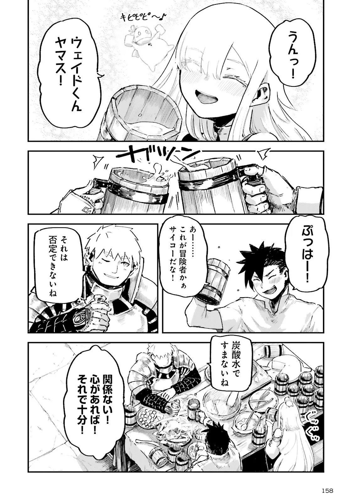 ノロマ魔法と呼ばれた魔法使いは重力魔法で無双する　～まだ重力の概念のない世界にて、少年は万有引力の王となる～ 第14.1話 - 8