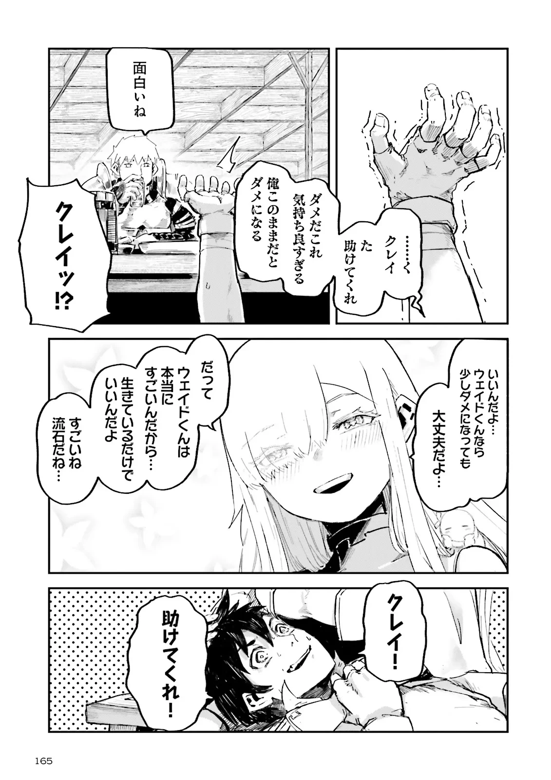 ノロマ魔法と呼ばれた魔法使いは重力魔法で無双する　～まだ重力の概念のない世界にて、少年は万有引力の王となる～ 第14.2話 - 7