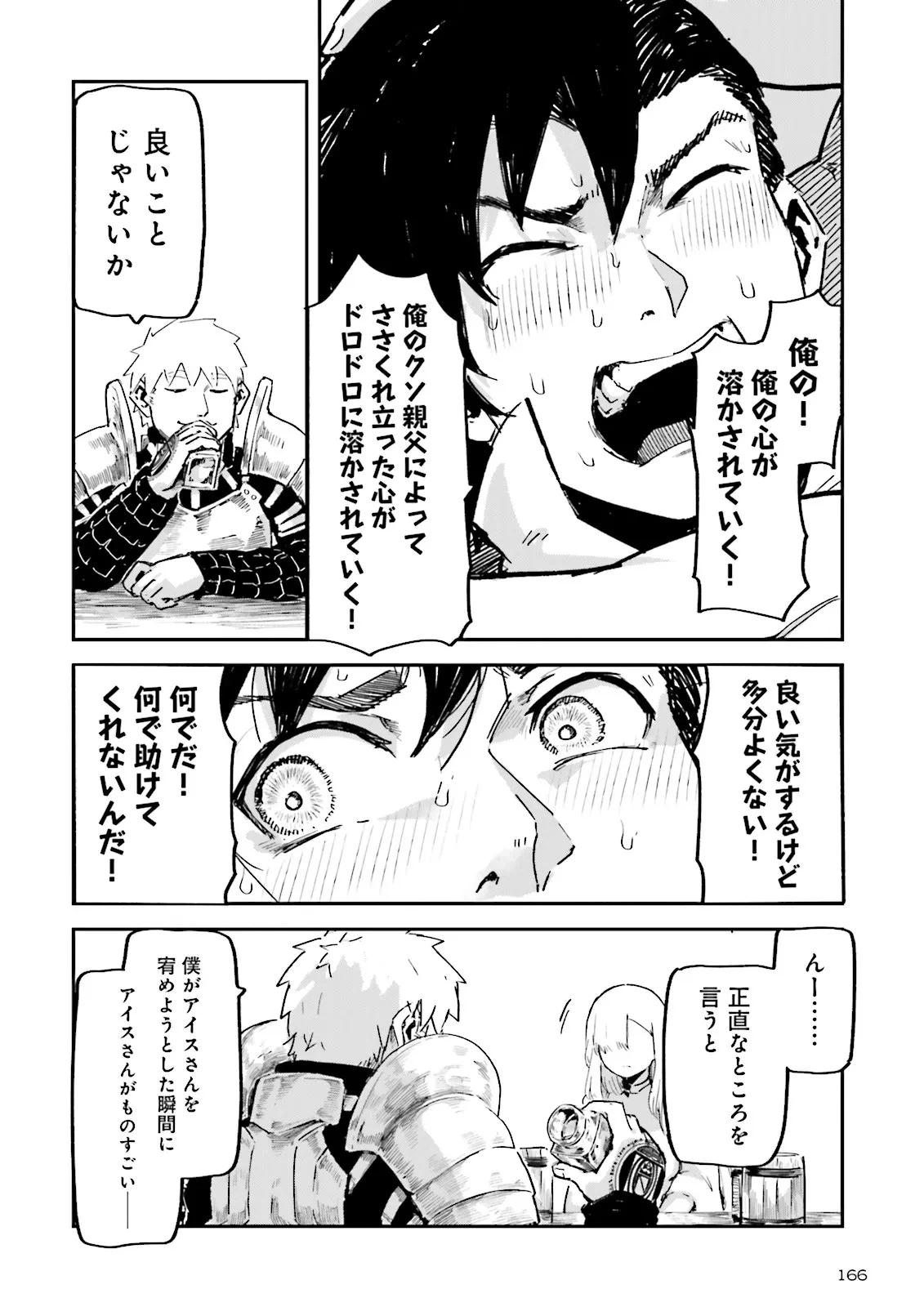 ノロマ魔法と呼ばれた魔法使いは重力魔法で無双する　～まだ重力の概念のない世界にて、少年は万有引力の王となる～ 第14.2話 - 8