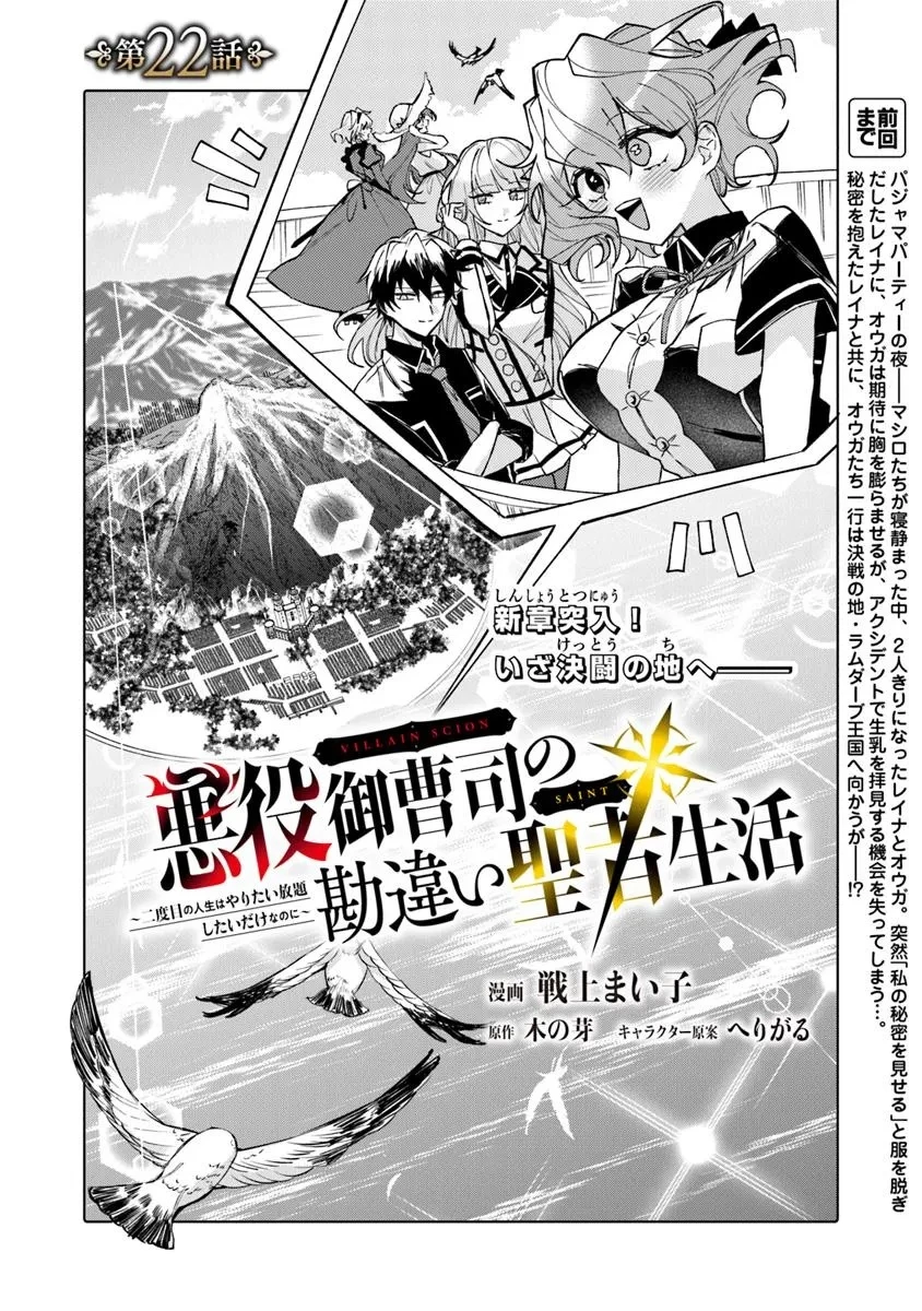 悪役御曹司の勘違い聖者生活 ～二度目の人生はやりたい放題したいだけなのに～ 第22話 - 1