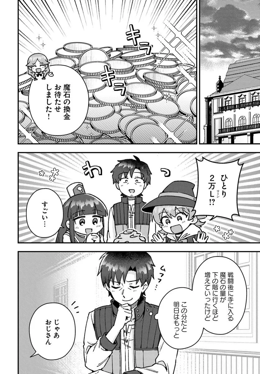 底辺おっさん、チート覚醒で異世界楽々ライフ 第13.1話 - 2