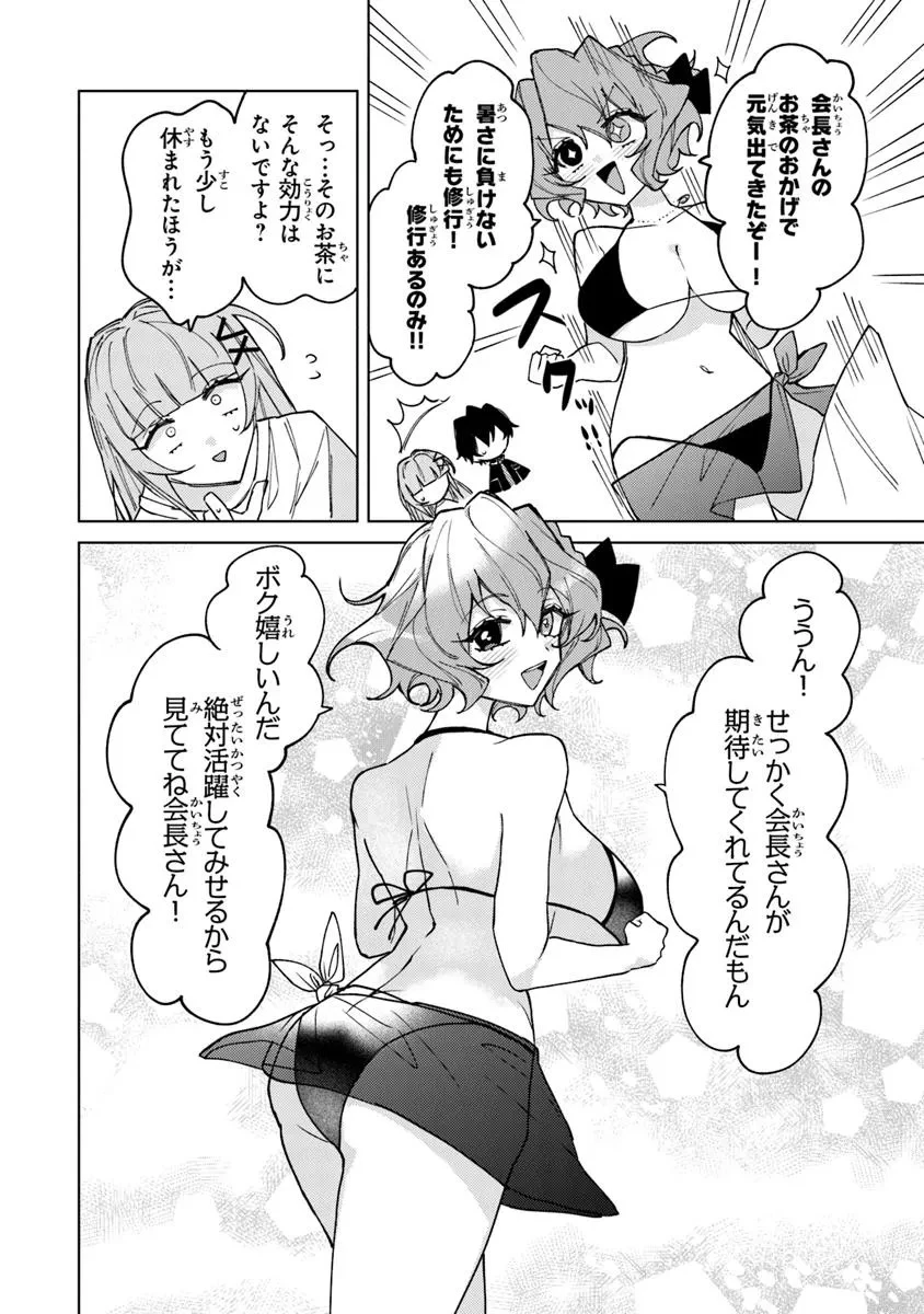 悪役御曹司の勘違い聖者生活 ～二度目の人生はやりたい放題したいだけなのに～ 第22話 - 12