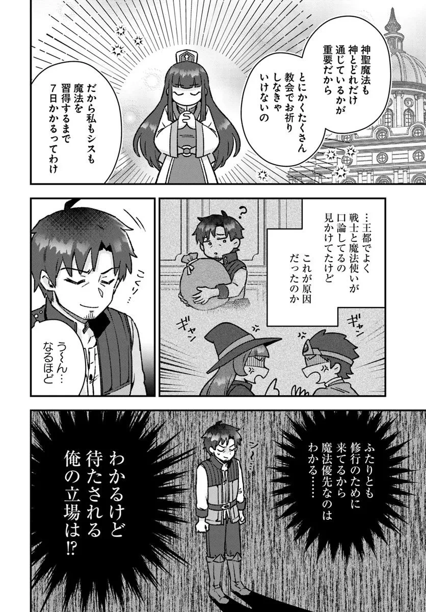 底辺おっさん、チート覚醒で異世界楽々ライフ 第13.1話 - 6