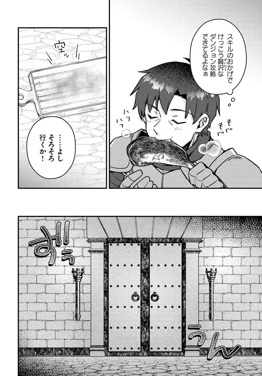 底辺おっさん、チート覚醒で異世界楽々ライフ 第13.2話 - 4