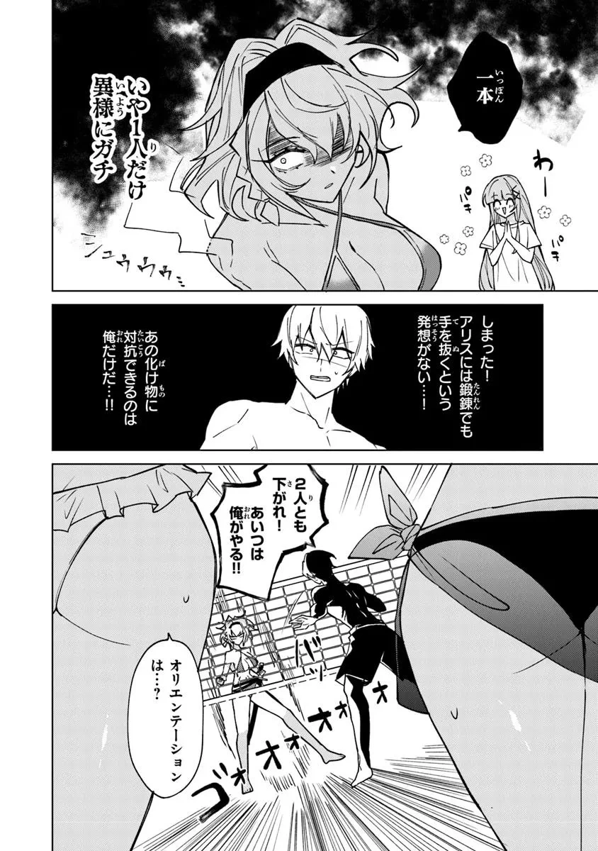 悪役御曹司の勘違い聖者生活 ～二度目の人生はやりたい放題したいだけなのに～ 第22話 - 16