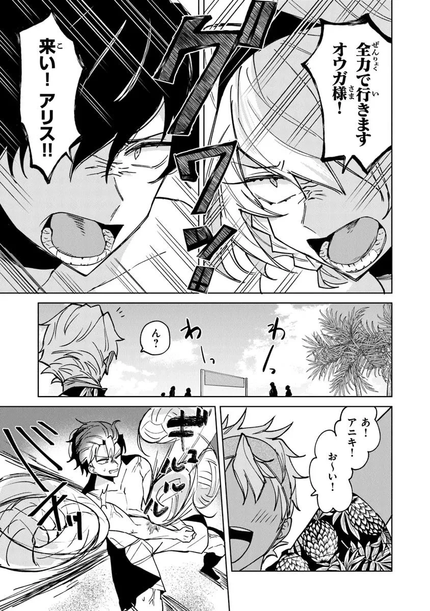 悪役御曹司の勘違い聖者生活 ～二度目の人生はやりたい放題したいだけなのに～ 第22話 - 17