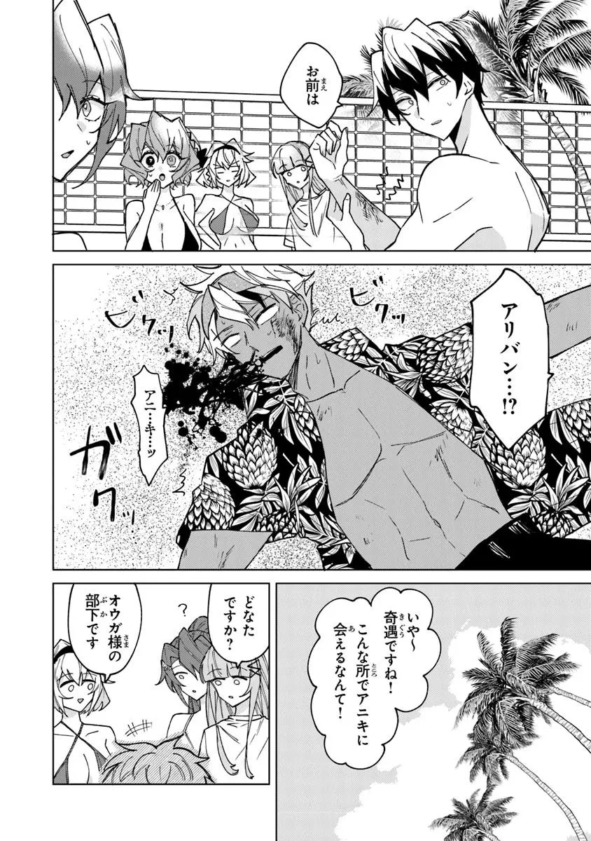 悪役御曹司の勘違い聖者生活 ～二度目の人生はやりたい放題したいだけなのに～ 第22話 - 20