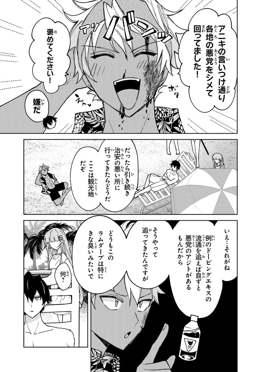 悪役御曹司の勘違い聖者生活 ～二度目の人生はやりたい放題したいだけなのに～ 第22話 - 21