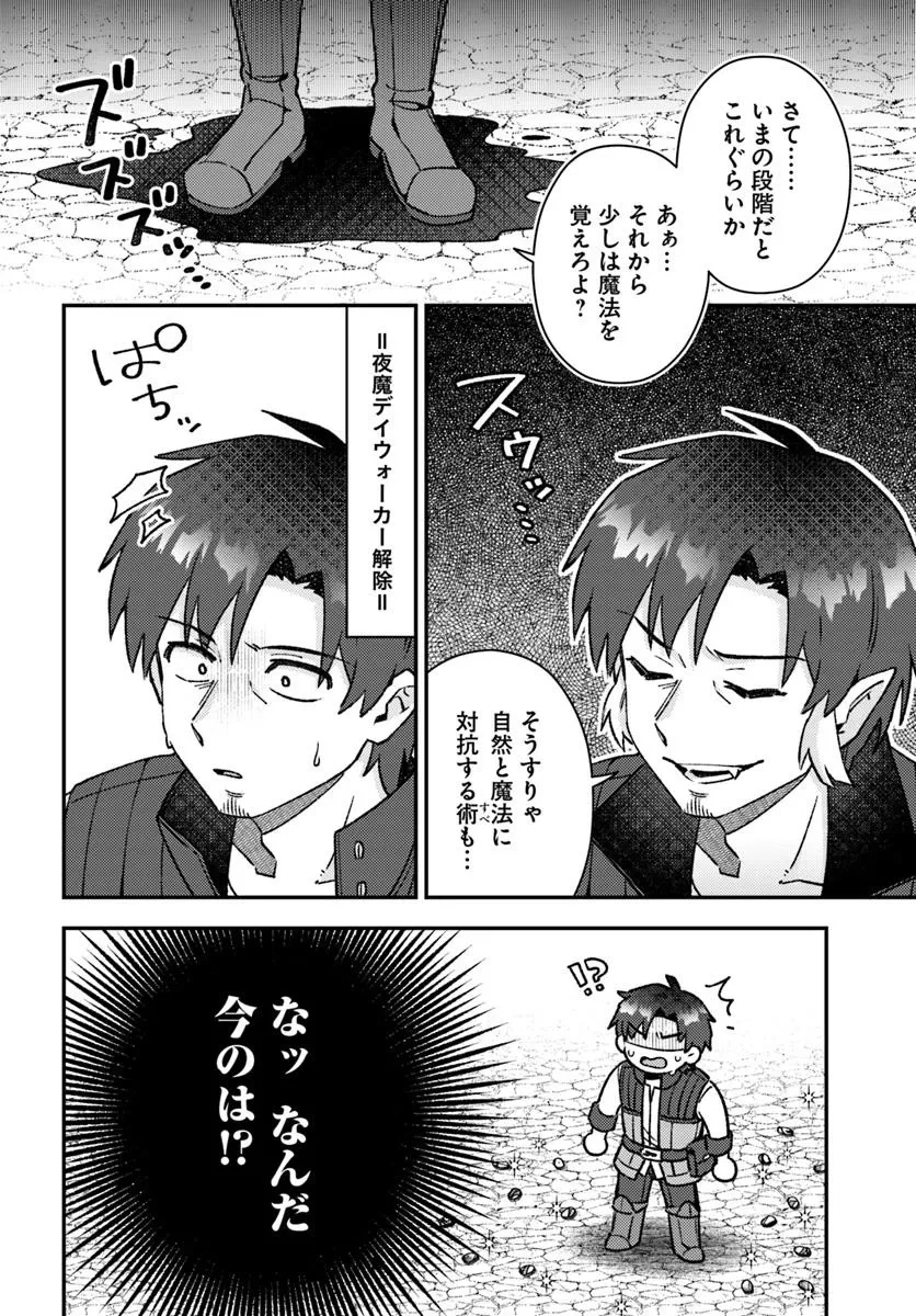 底辺おっさん、チート覚醒で異世界楽々ライフ 第13.2話 - 12