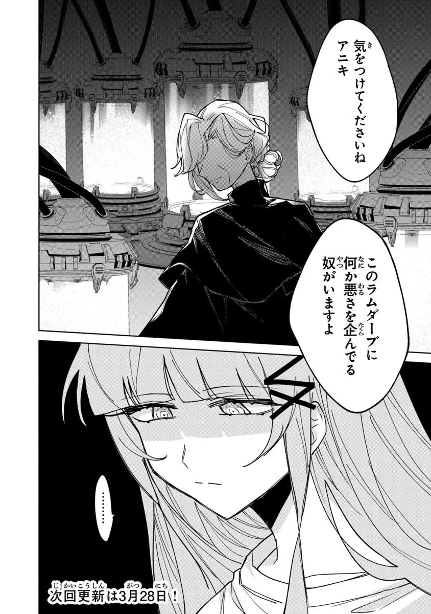 悪役御曹司の勘違い聖者生活 ～二度目の人生はやりたい放題したいだけなのに～ 第22話 - 22