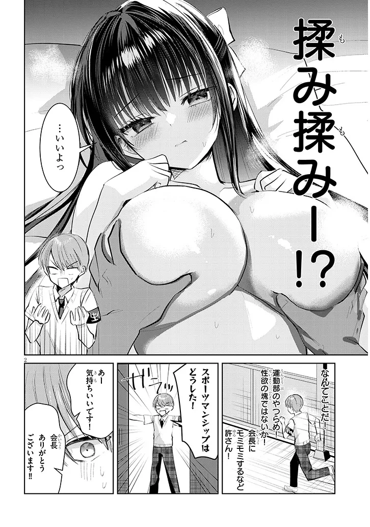 断れない会長は友江くんにだけしてあげたい 第21話 - 2