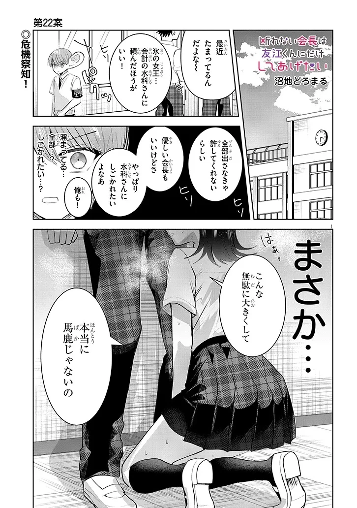 無料漫画（漫画）mangakoma - manga1001 - 漫画ロウ, mangaraw, manga raw, manga1001, manga1000, 漫画raw, 漫画ばんく, 無料 漫画, 漫画 無料, 漫画ロウ | : 断れない会長は友江くんにだけしてあげたい 第22話 0