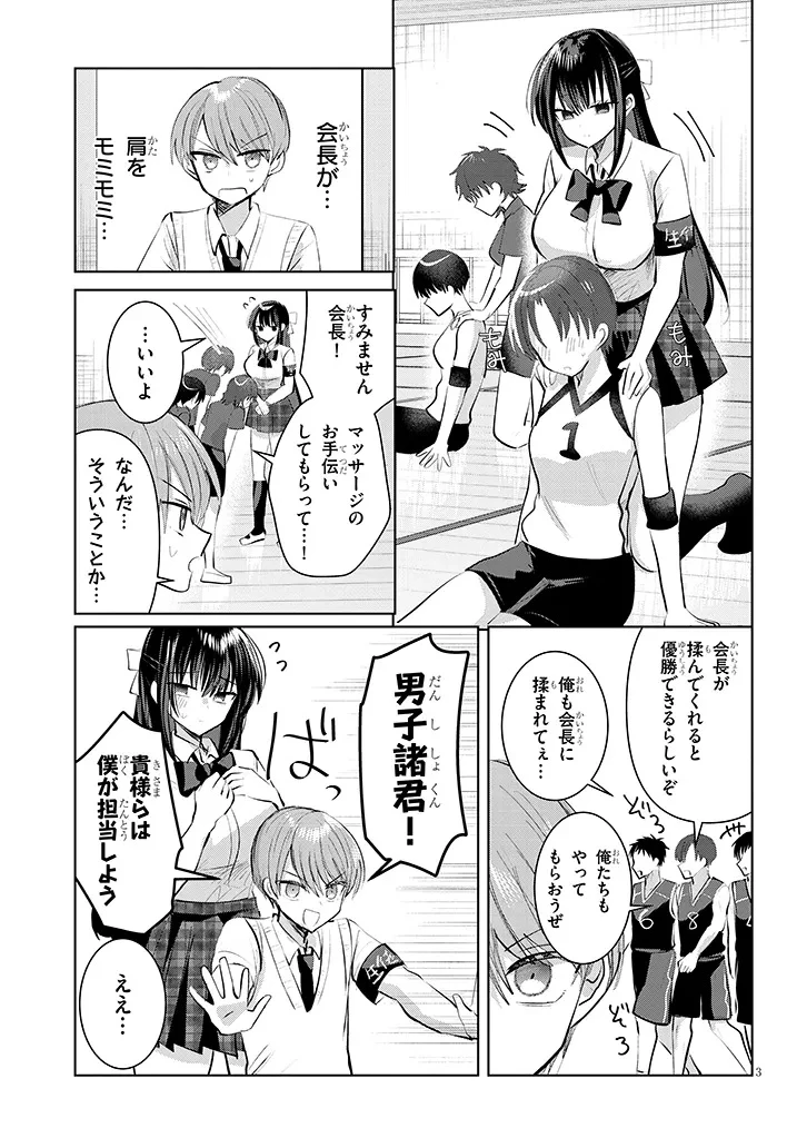 断れない会長は友江くんにだけしてあげたい 第21話 - 3